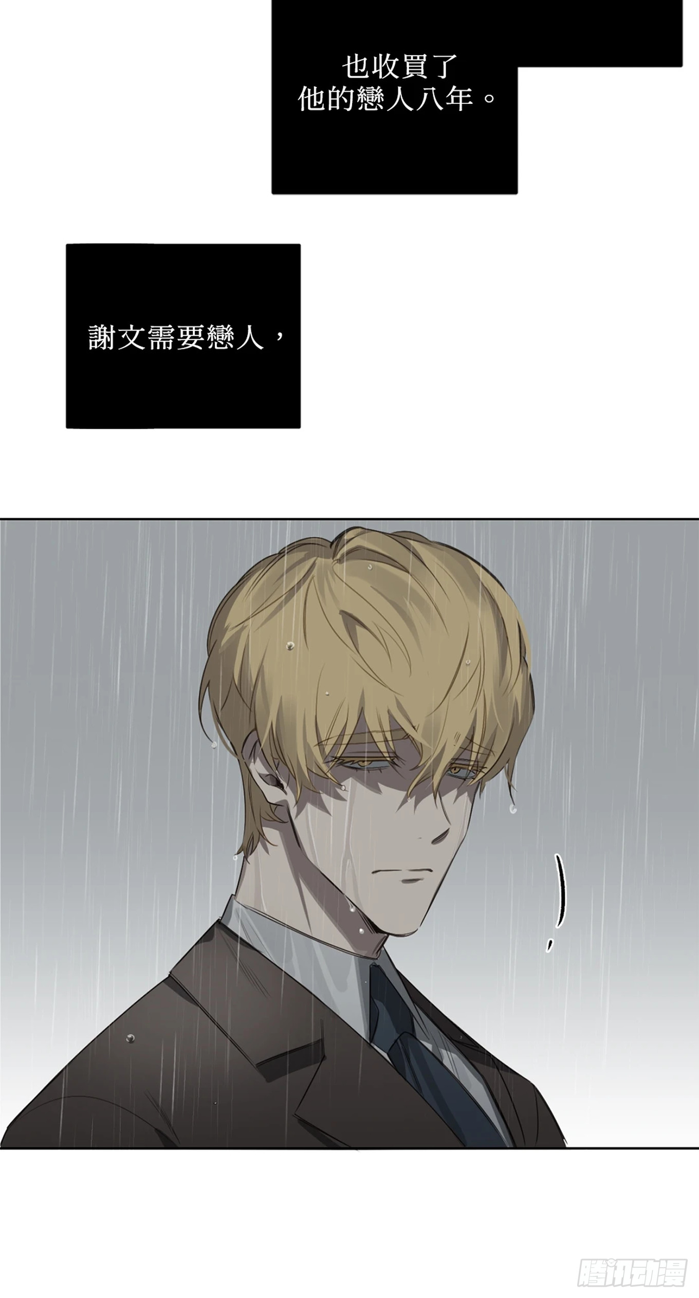 殺人魔盧埃林先生的浪漫晚餐 - 第二十七話 - 7