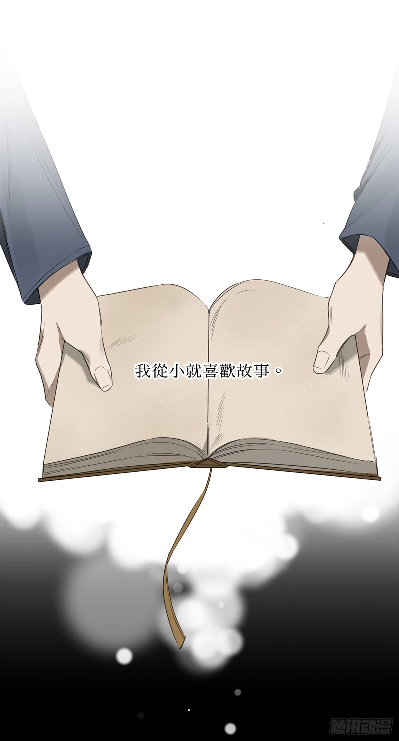 殺人魔盧埃林先生的浪漫晚餐 - 第二十九話 - 1
