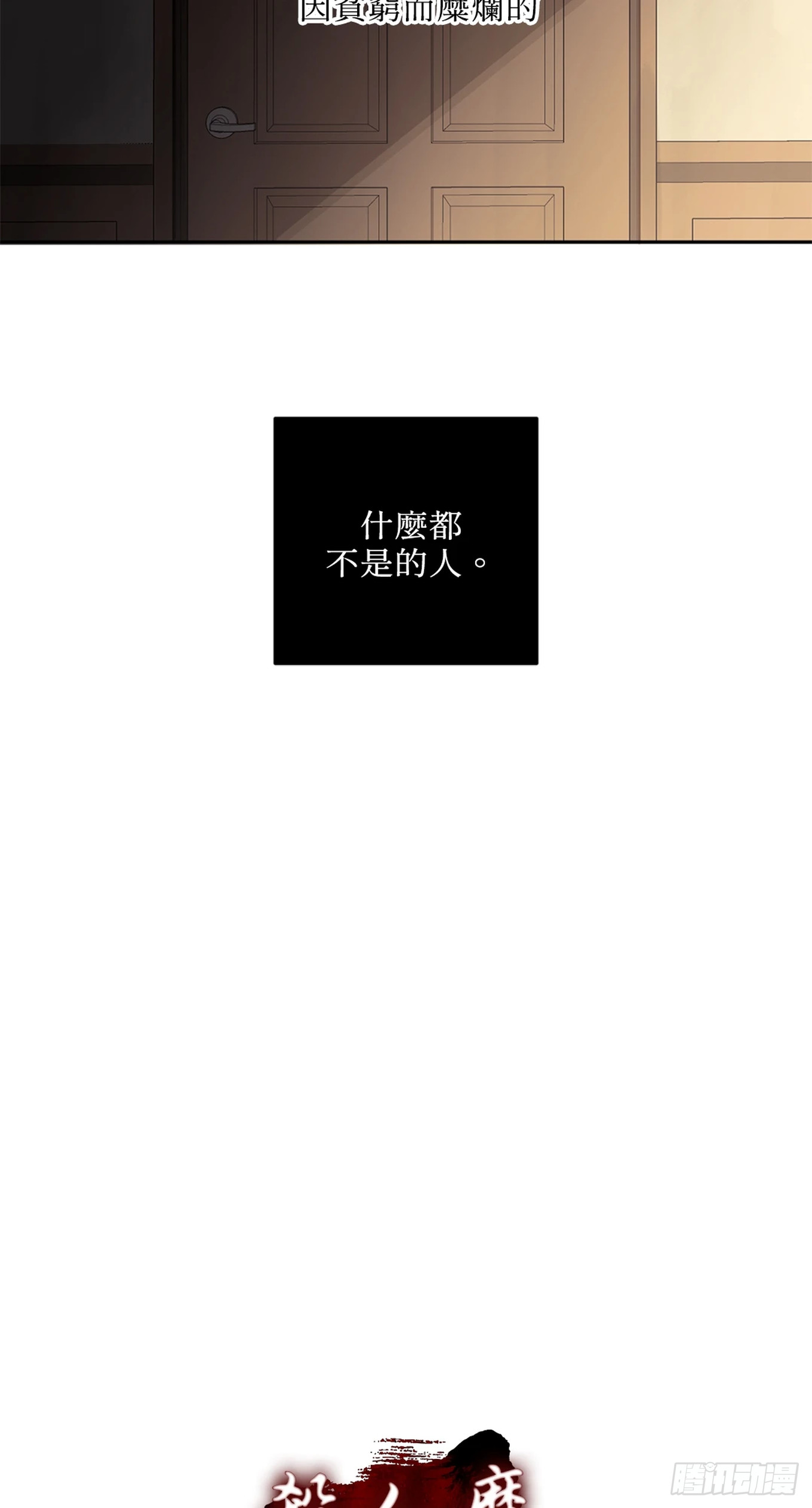 殺人魔盧埃林先生的浪漫晚餐 - 第二十九話 - 5