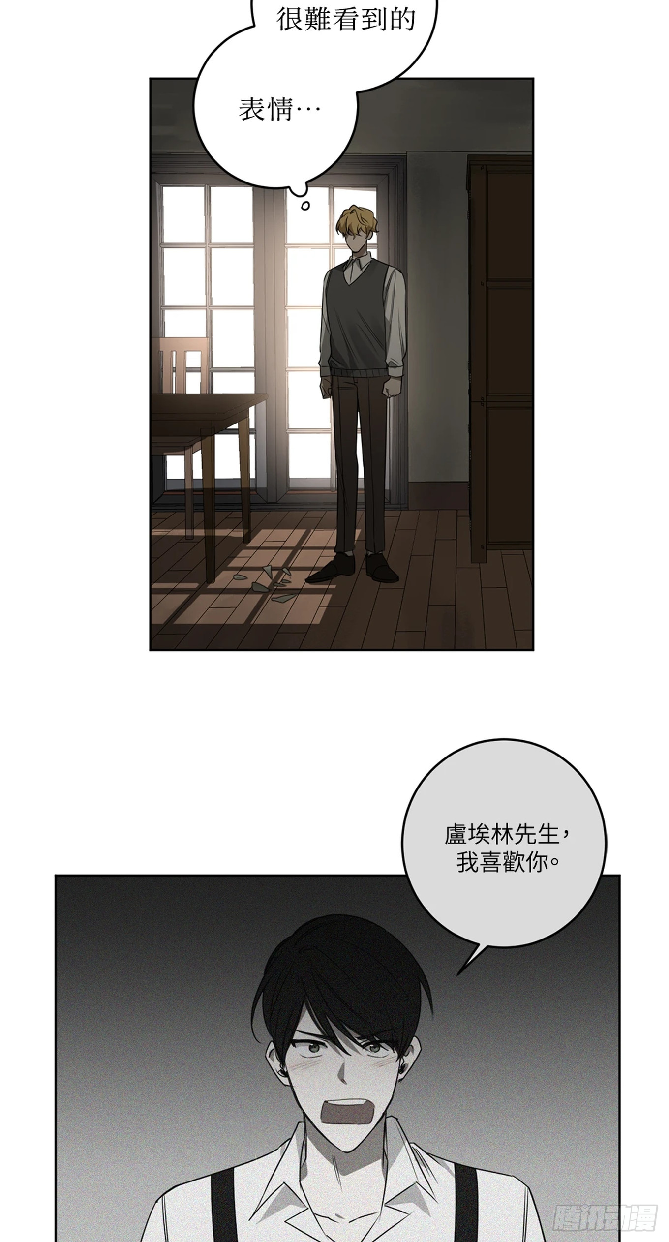 殺人魔盧埃林先生的浪漫晚餐 - 第二十九話 - 4