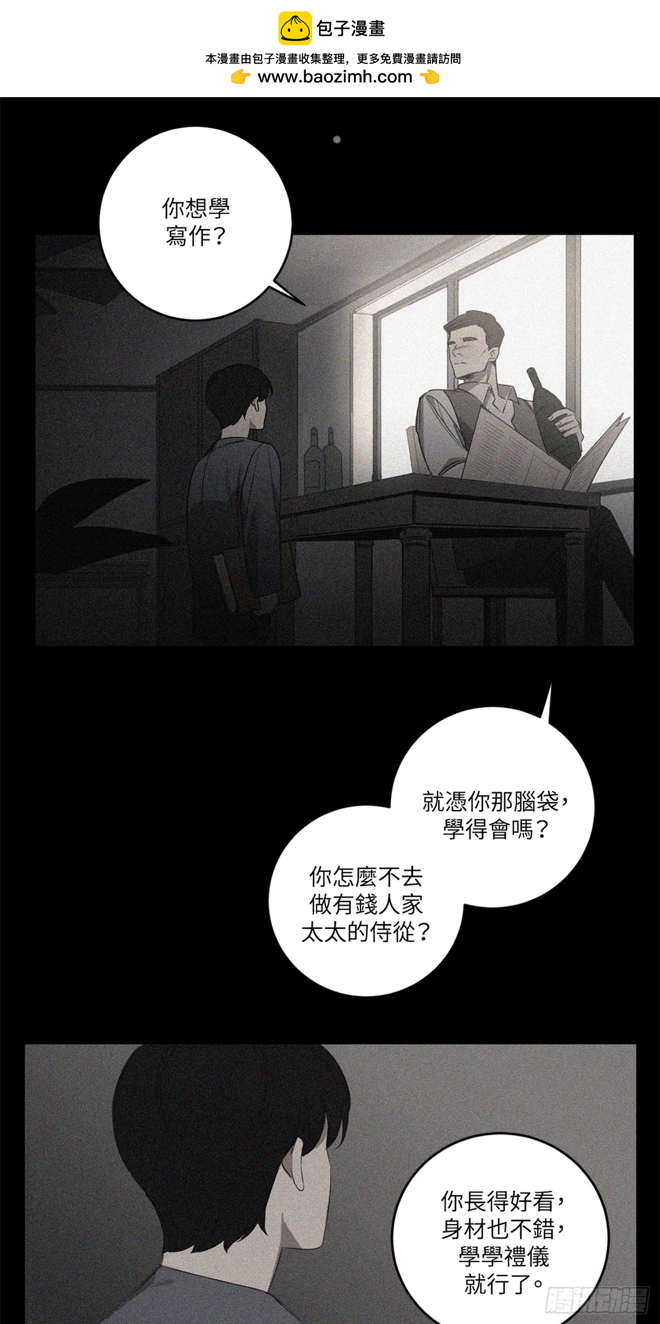 殺人魔盧埃林先生的浪漫晚餐 - 第二十九話 - 2