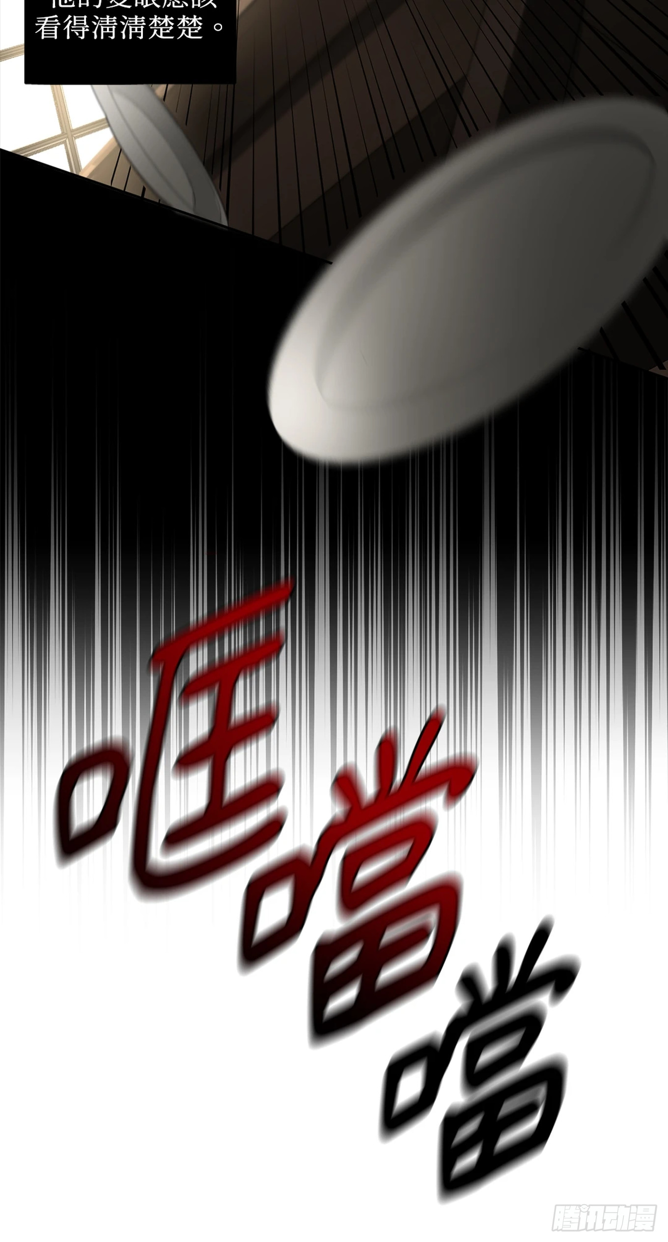殺人魔盧埃林先生的浪漫晚餐 - 第二十九話 - 7