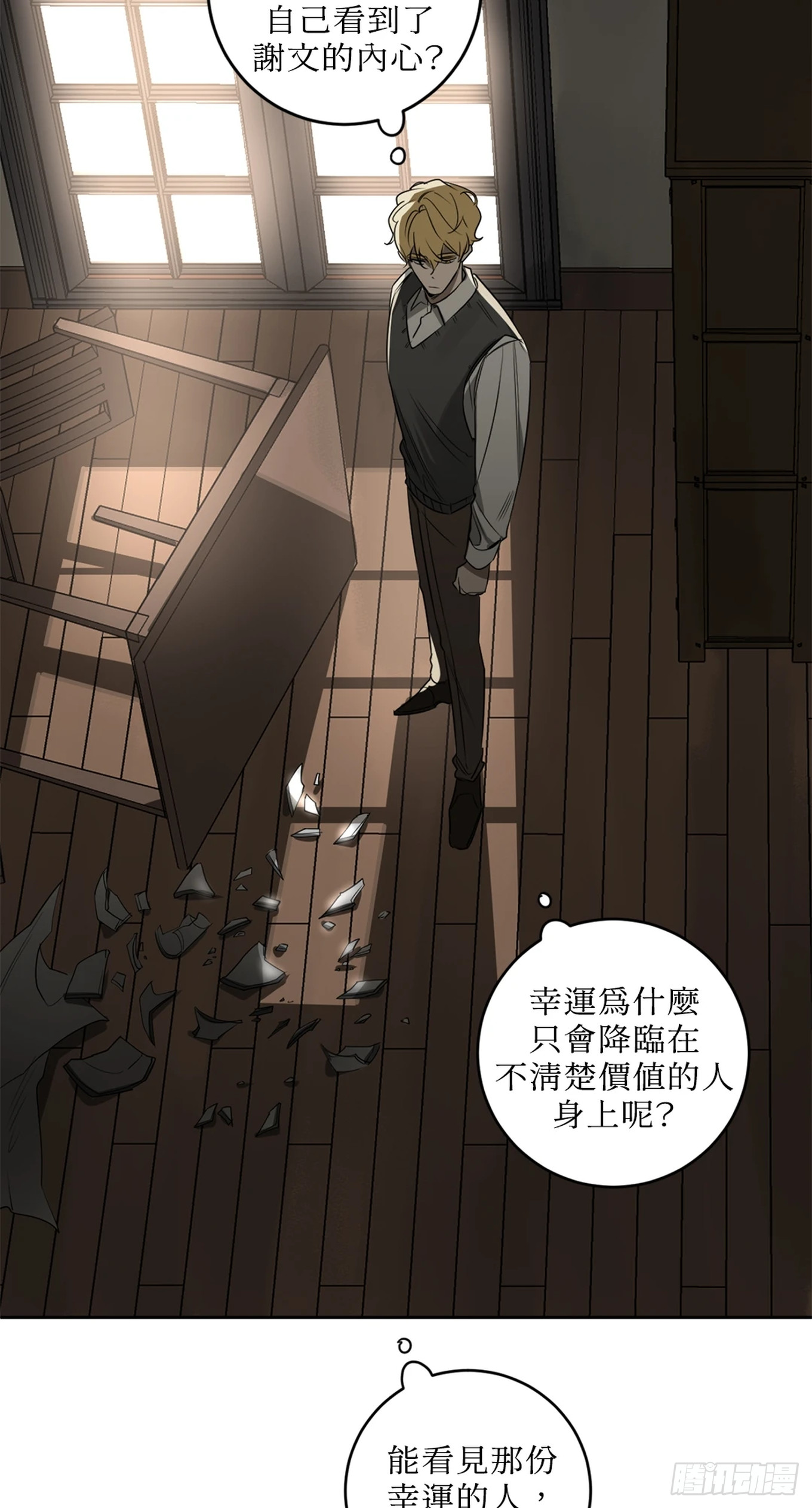 殺人魔盧埃林先生的浪漫晚餐 - 第二十九話 - 2