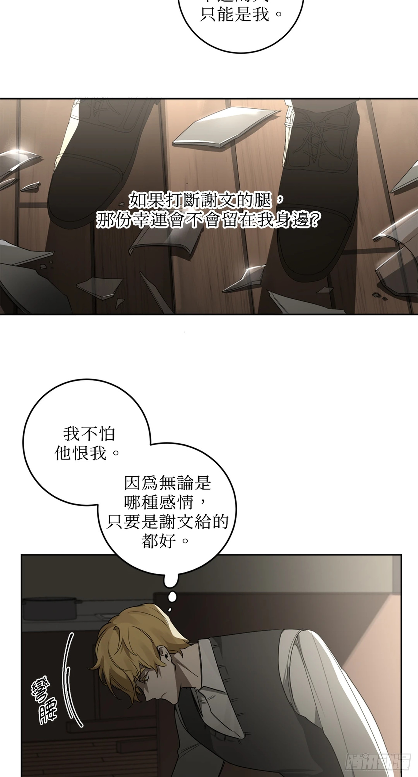 殺人魔盧埃林先生的浪漫晚餐 - 第二十九話 - 3