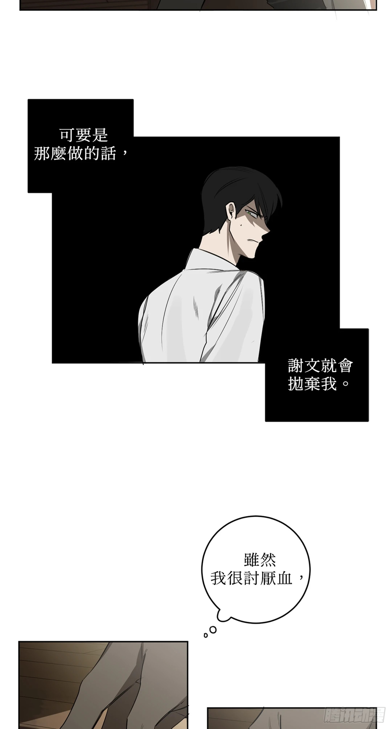 殺人魔盧埃林先生的浪漫晚餐 - 第二十九話 - 4