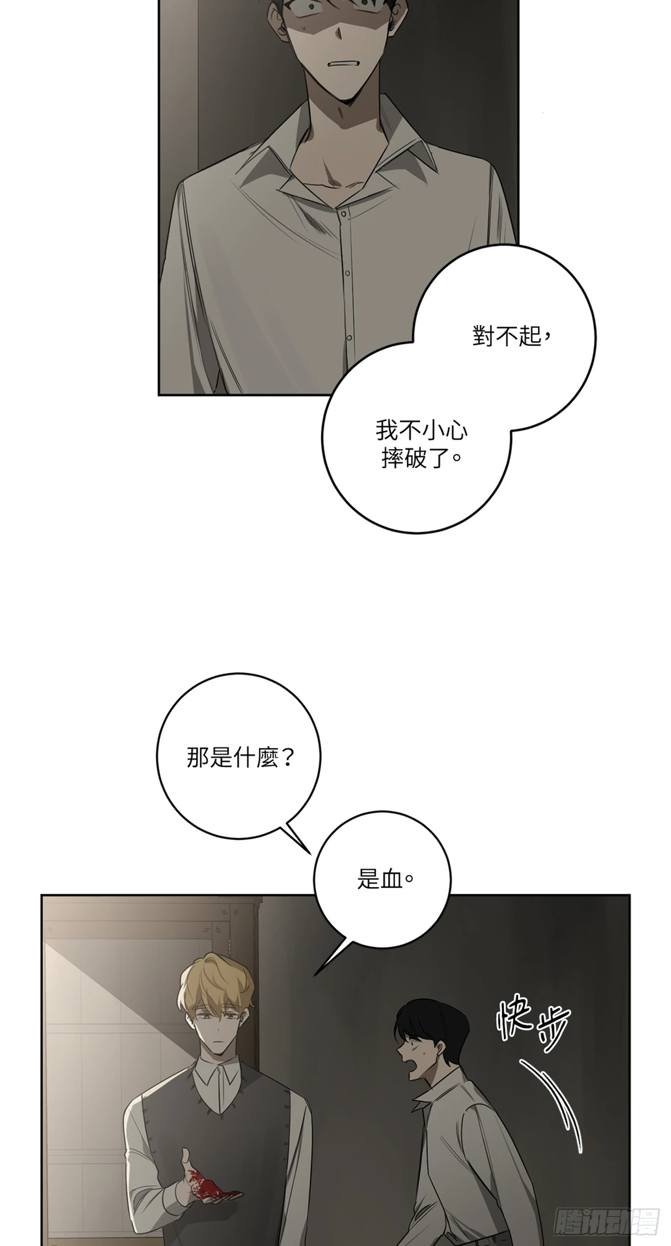 殺人魔盧埃林先生的浪漫晚餐 - 第二十九話 - 2