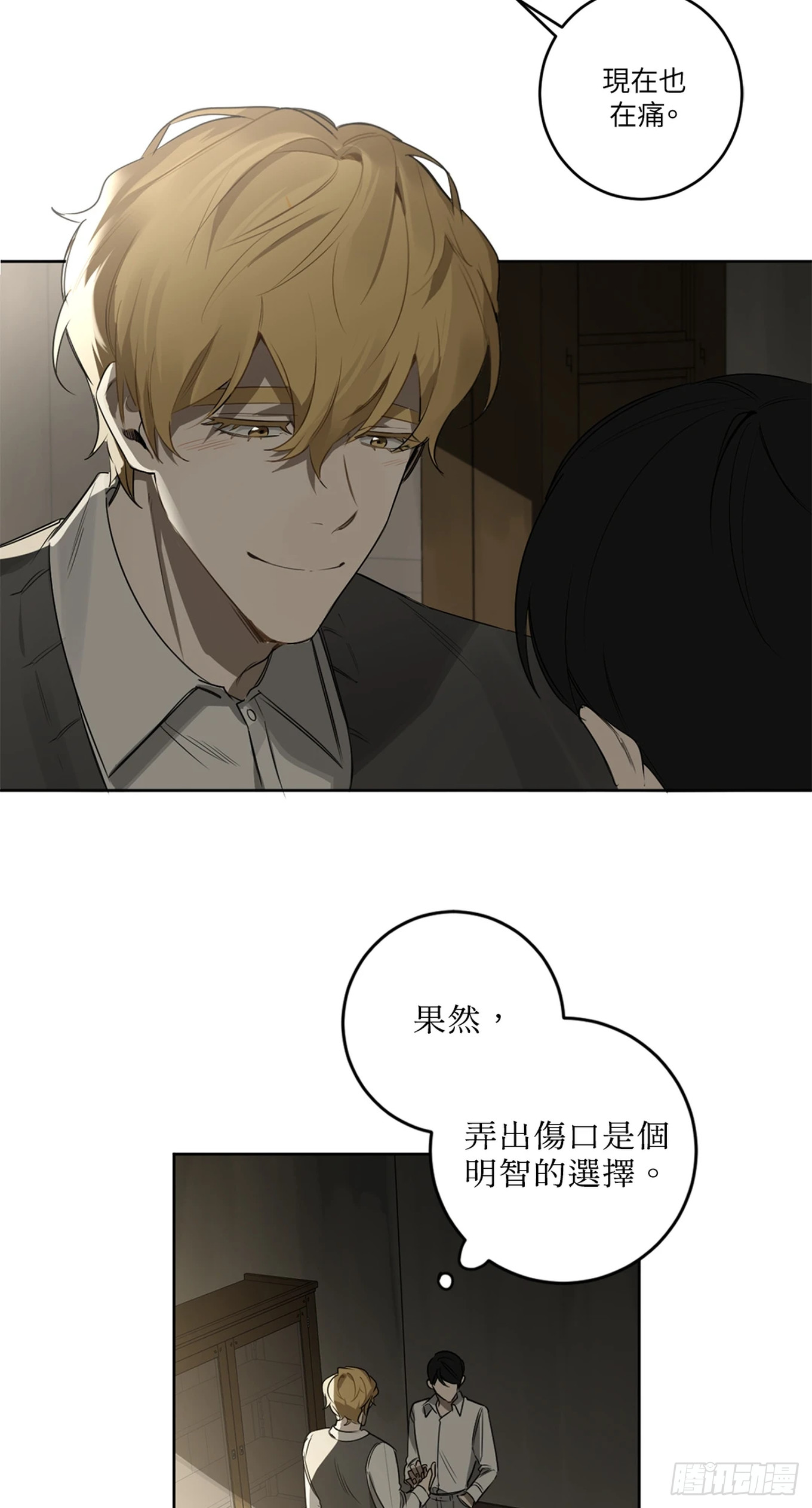 殺人魔盧埃林先生的浪漫晚餐 - 第二十九話 - 5