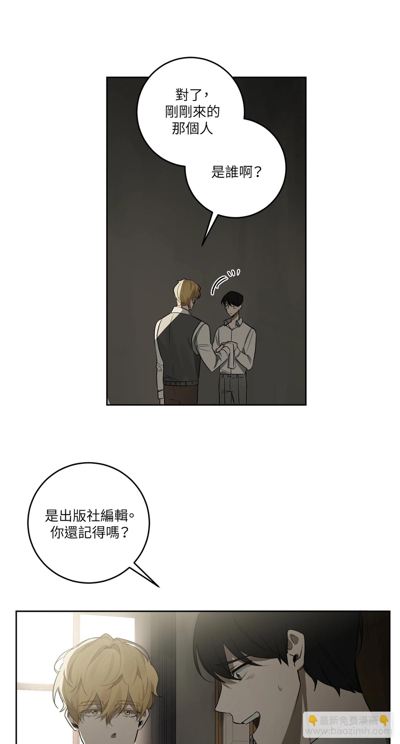殺人魔盧埃林先生的浪漫晚餐 - 第二十九話 - 7