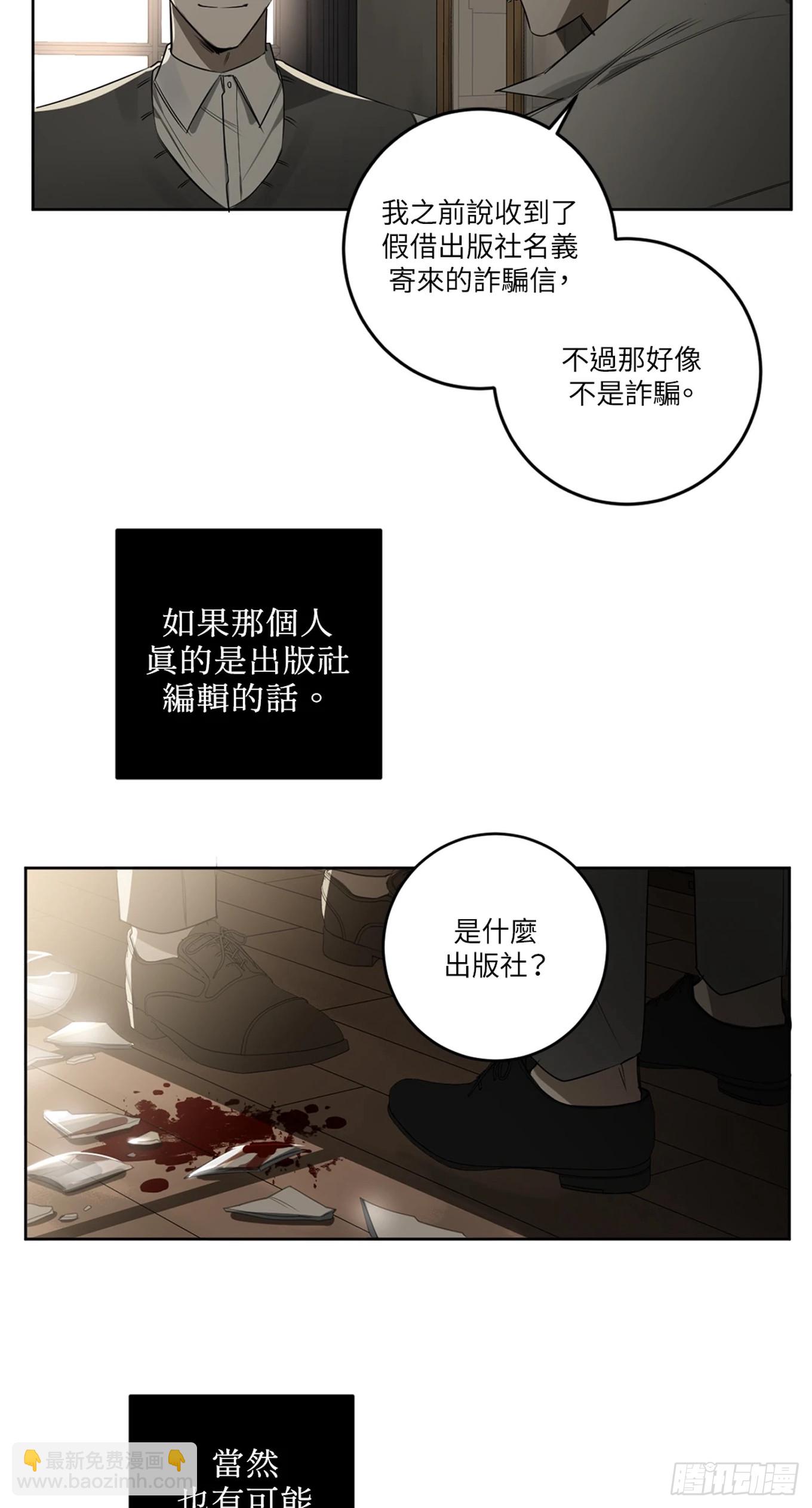 殺人魔盧埃林先生的浪漫晚餐 - 第二十九話 - 1