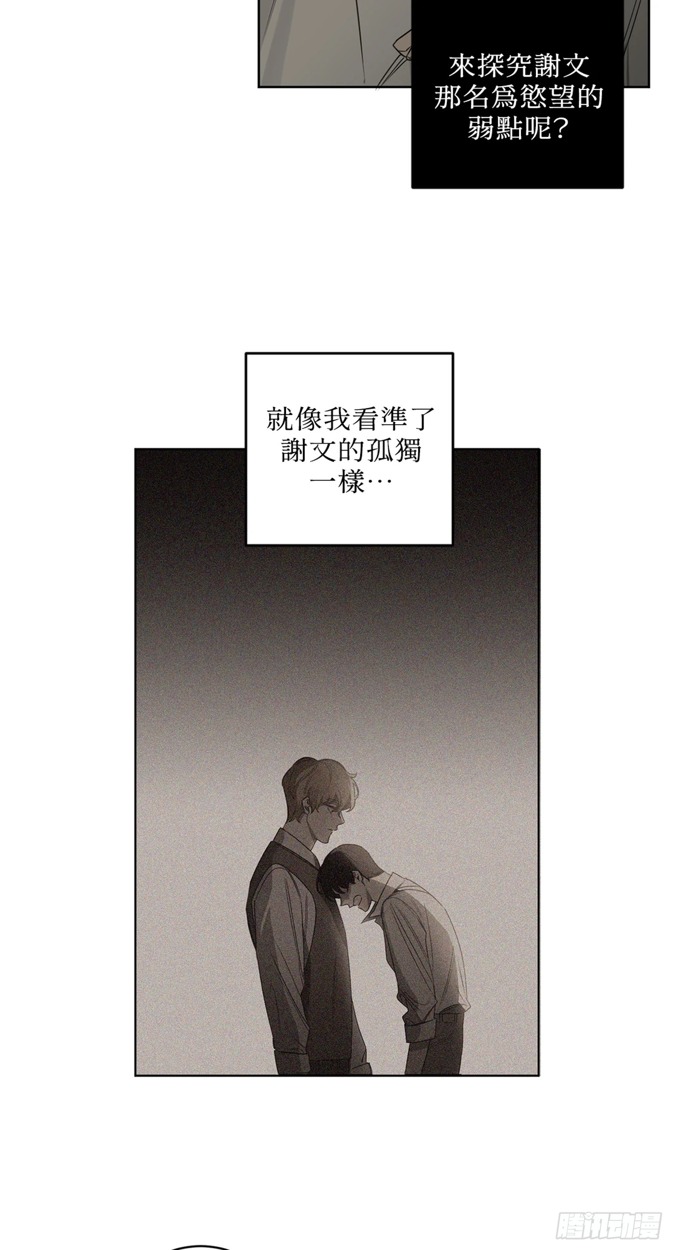 殺人魔盧埃林先生的浪漫晚餐 - 第二十九話 - 3