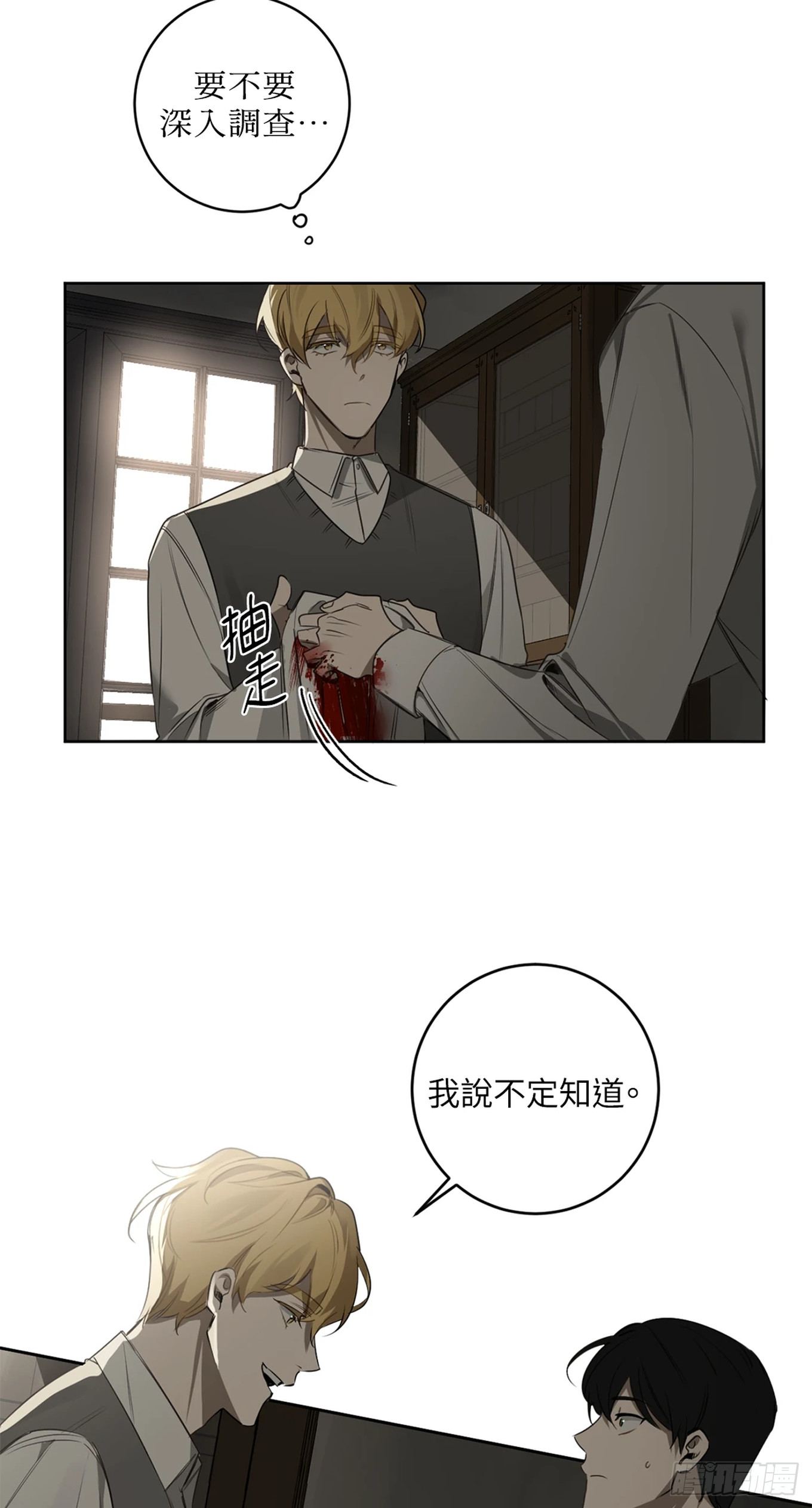 殺人魔盧埃林先生的浪漫晚餐 - 第二十九話 - 4