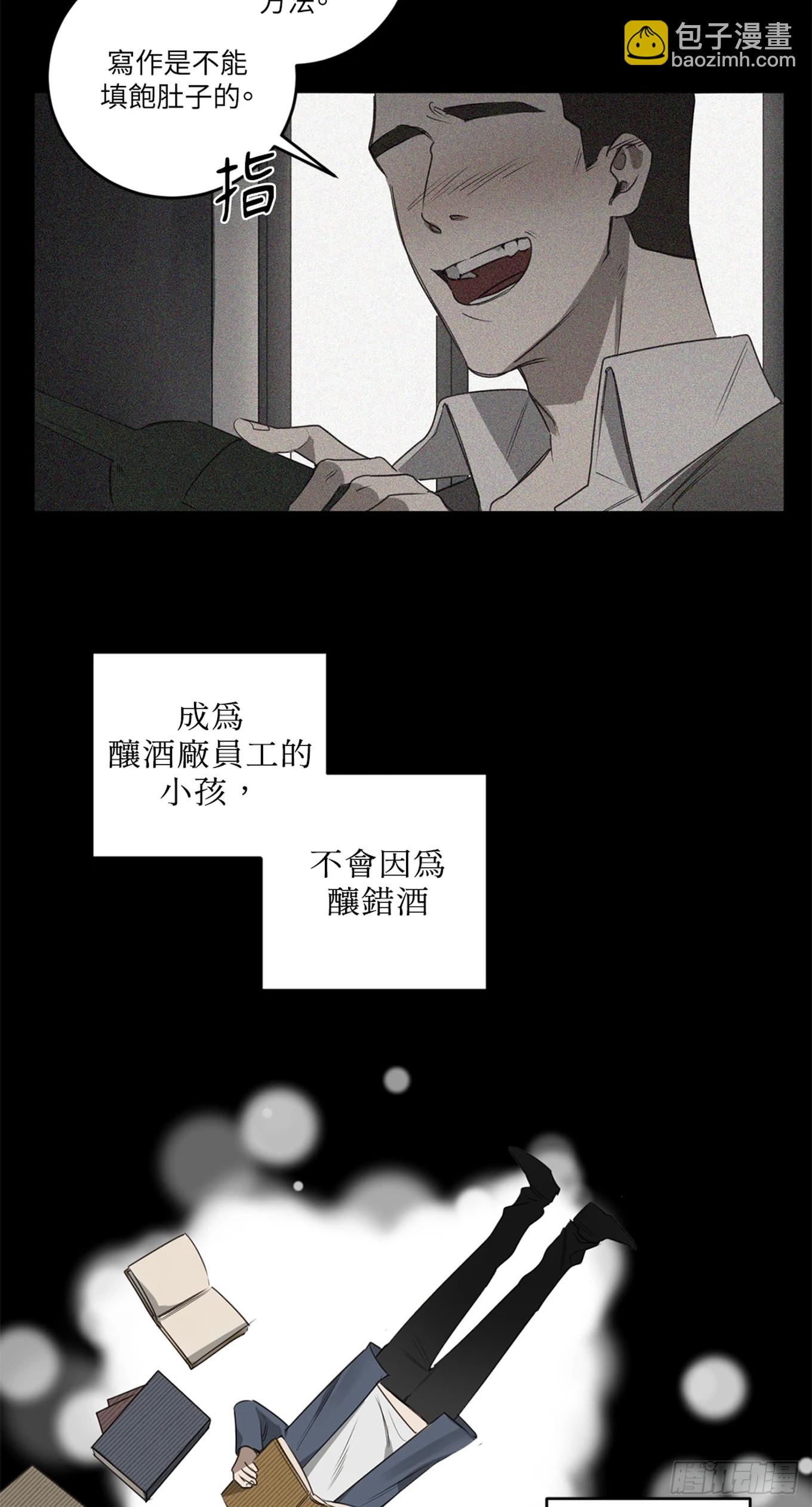 殺人魔盧埃林先生的浪漫晚餐 - 第二十九話 - 4