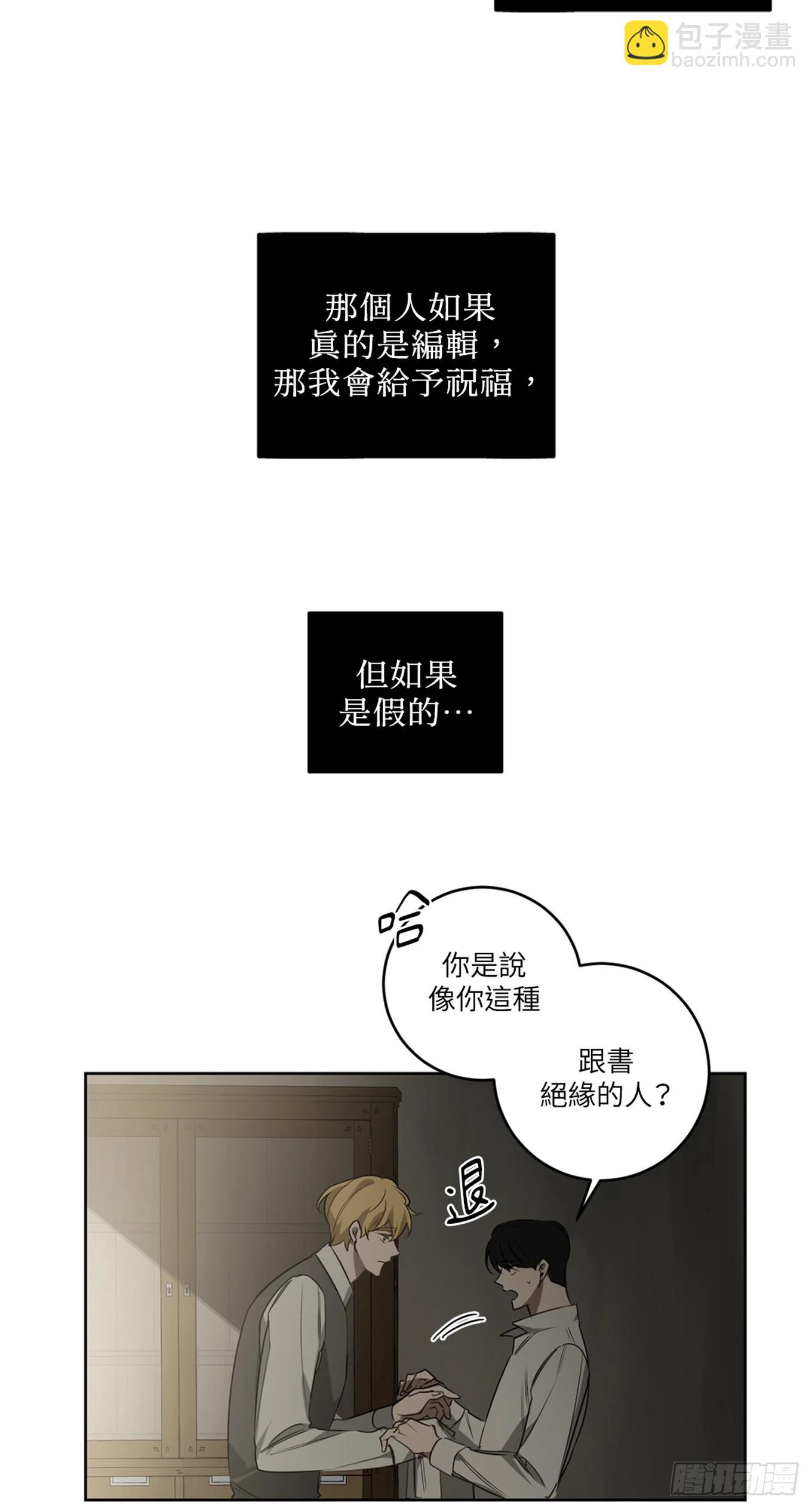 殺人魔盧埃林先生的浪漫晚餐 - 第二十九話 - 6