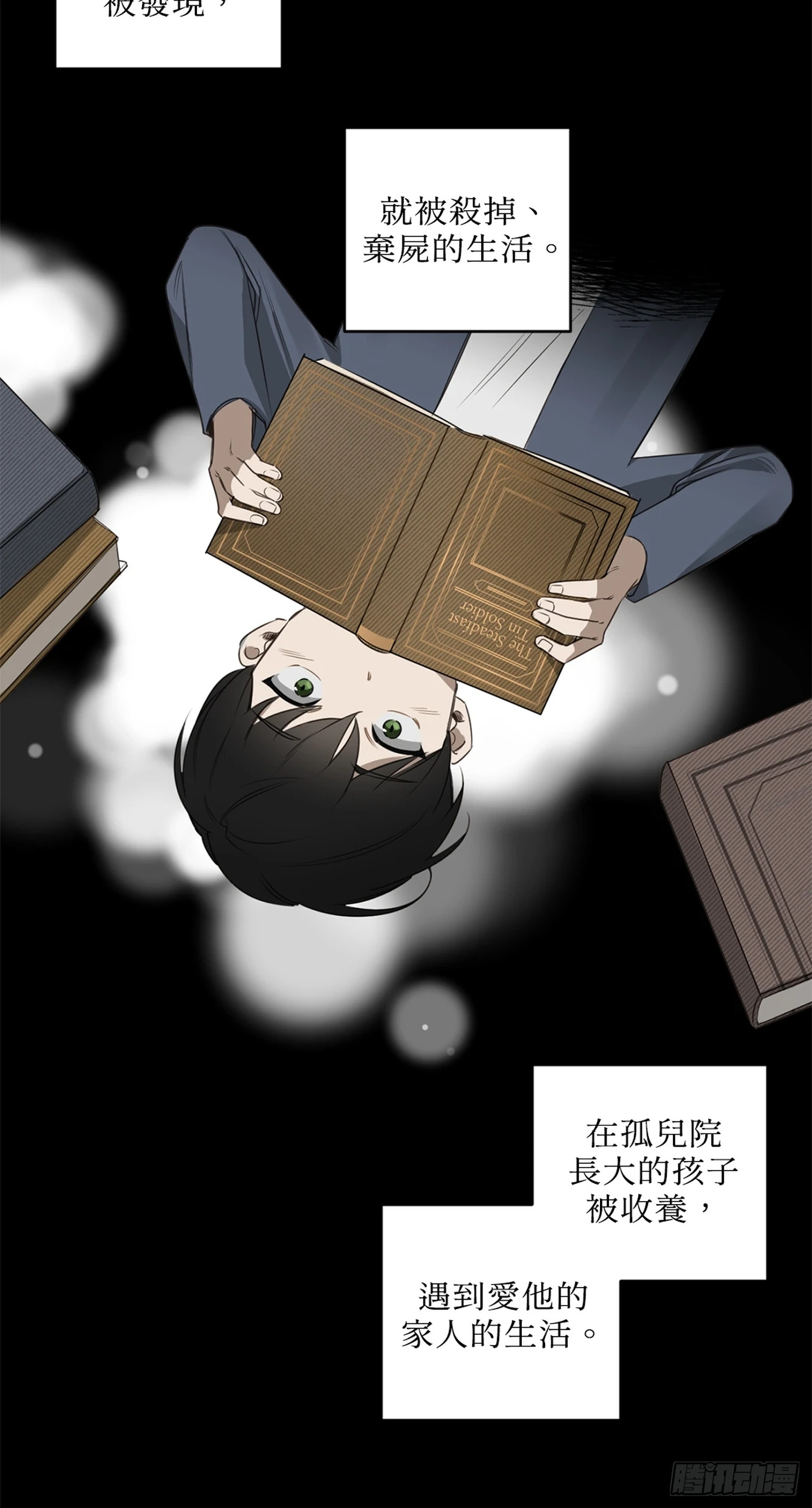 殺人魔盧埃林先生的浪漫晚餐 - 第二十九話 - 6