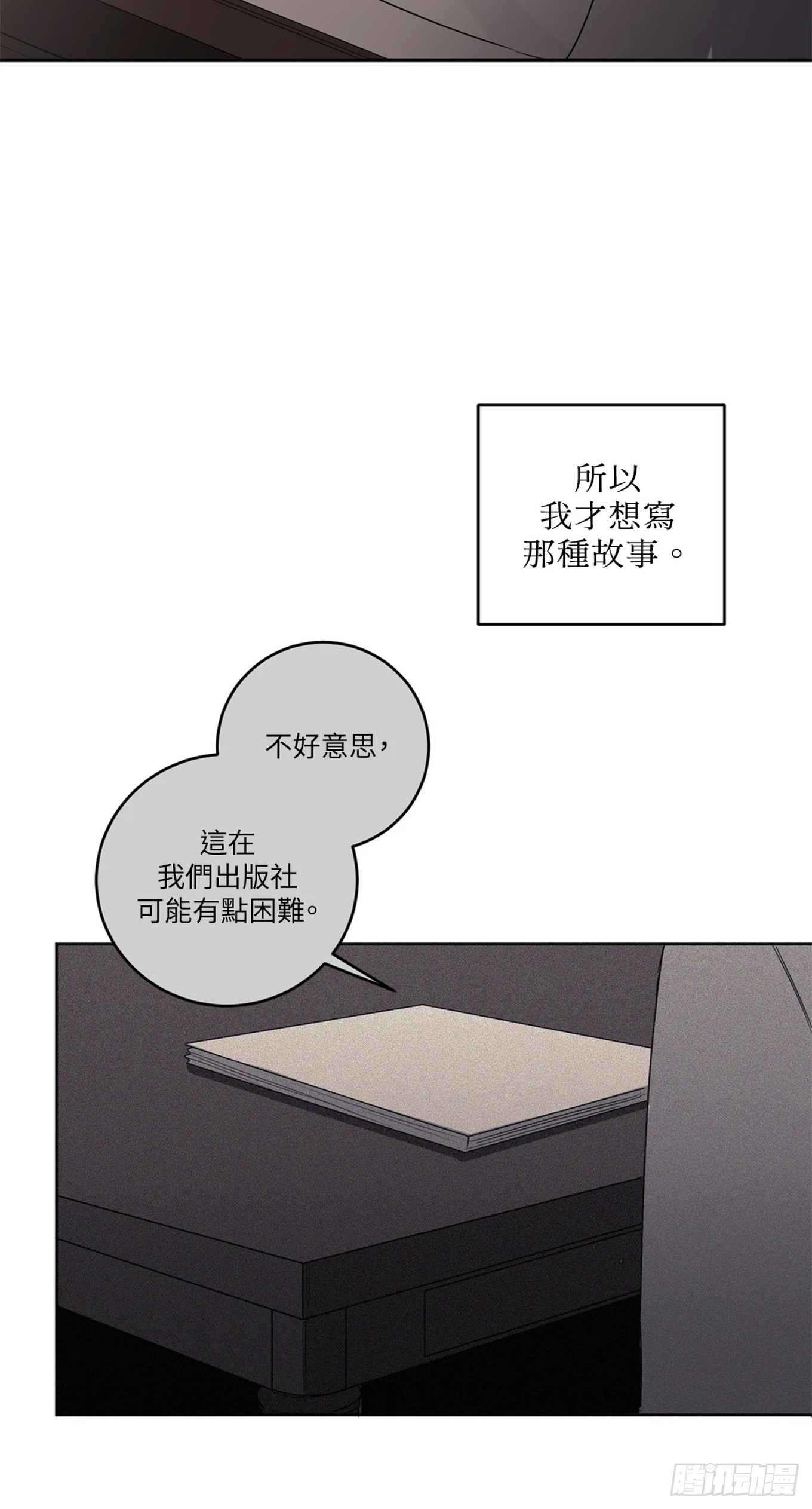 殺人魔盧埃林先生的浪漫晚餐 - 第二十九話 - 1