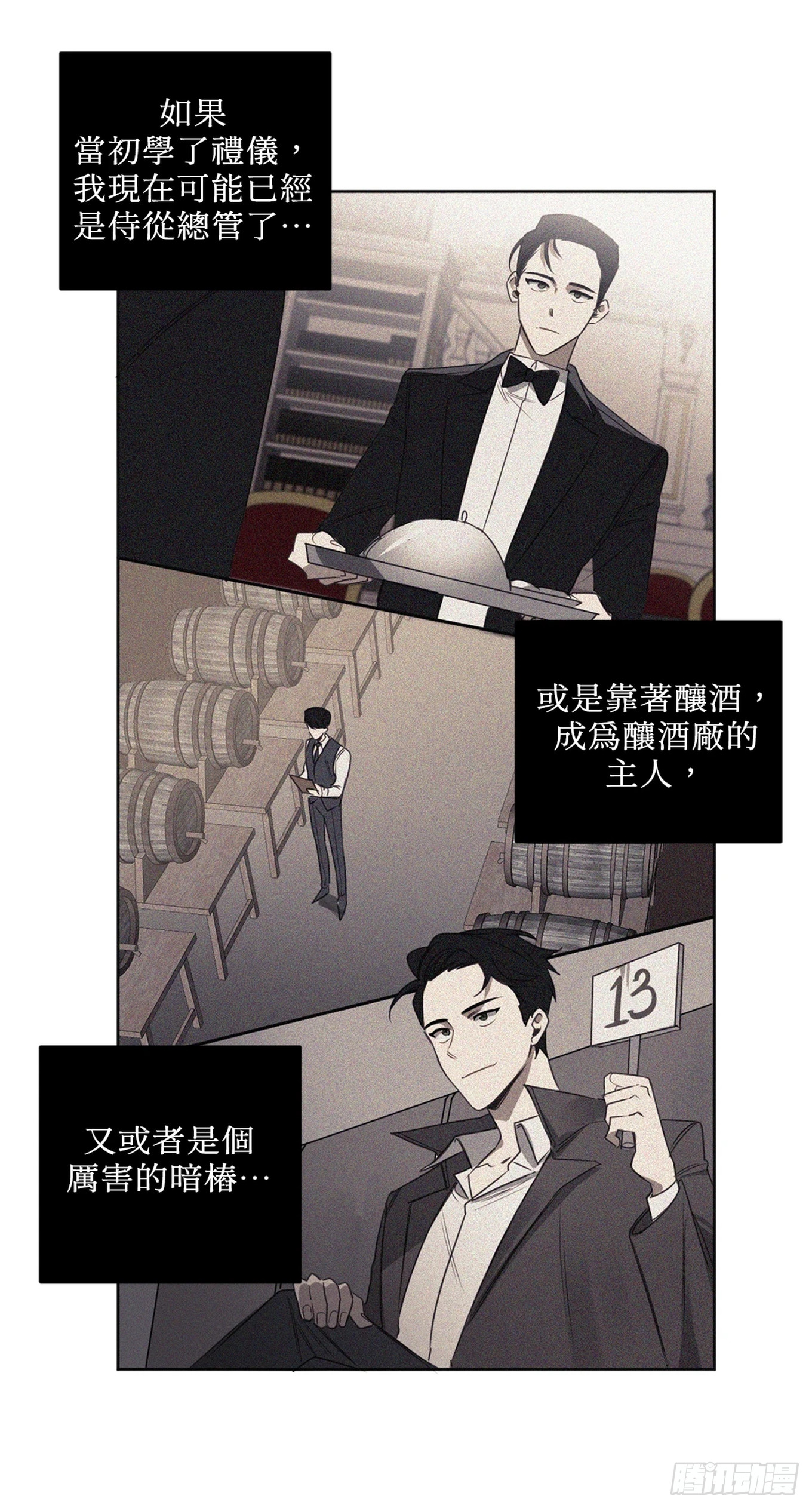 殺人魔盧埃林先生的浪漫晚餐 - 第二十九話 - 2