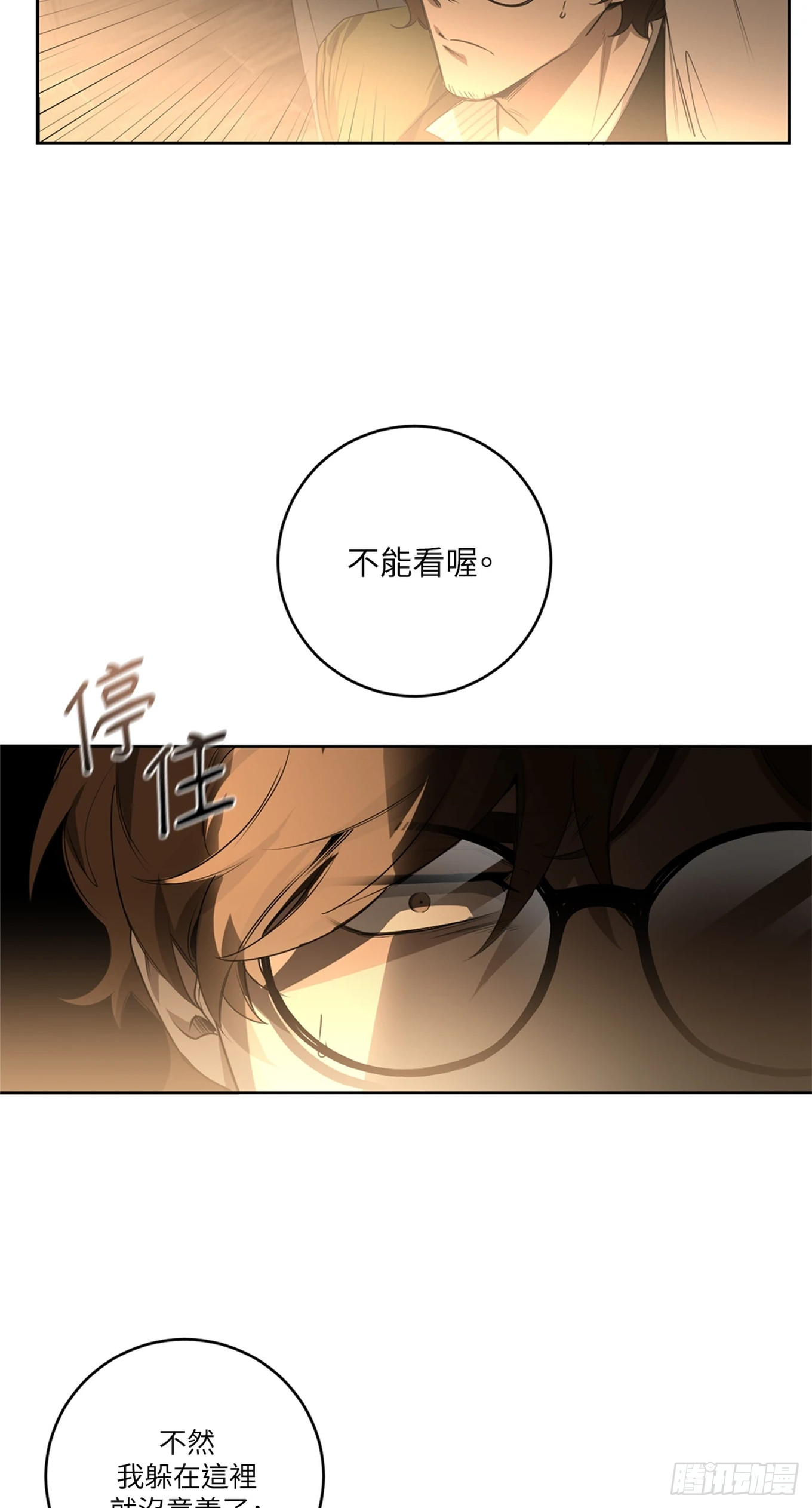 殺人魔盧埃林先生的浪漫晚餐 - 第三十一話 - 6