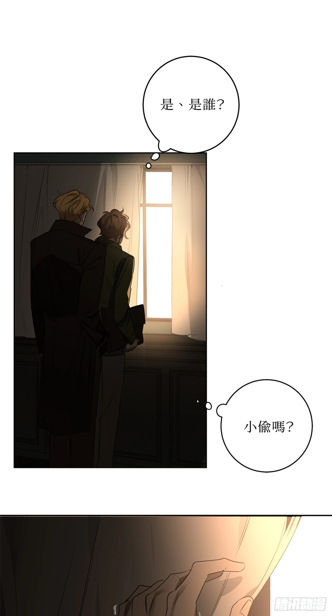 殺人魔盧埃林先生的浪漫晚餐 - 第三十一話 - 2