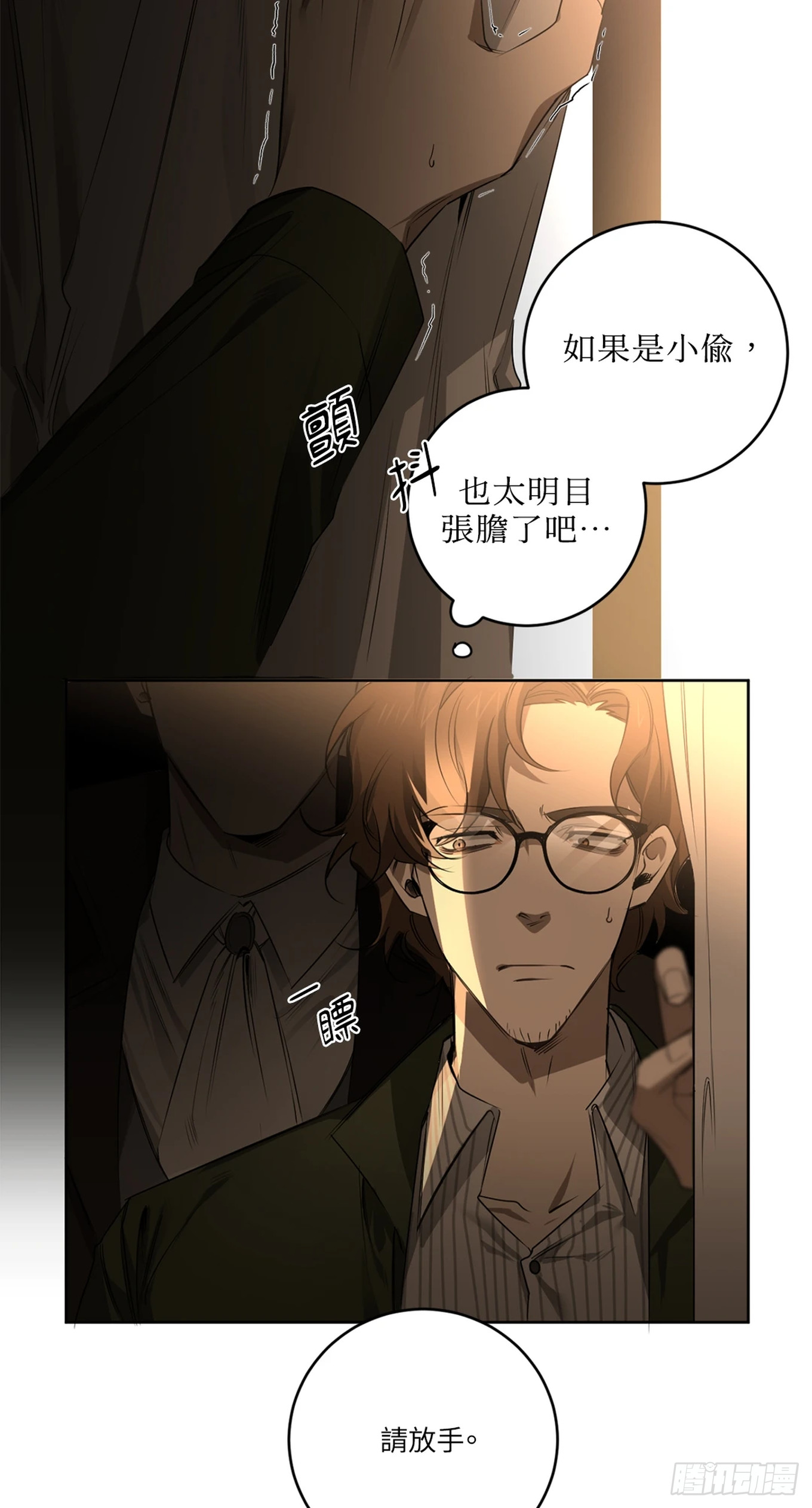殺人魔盧埃林先生的浪漫晚餐 - 第三十一話 - 3