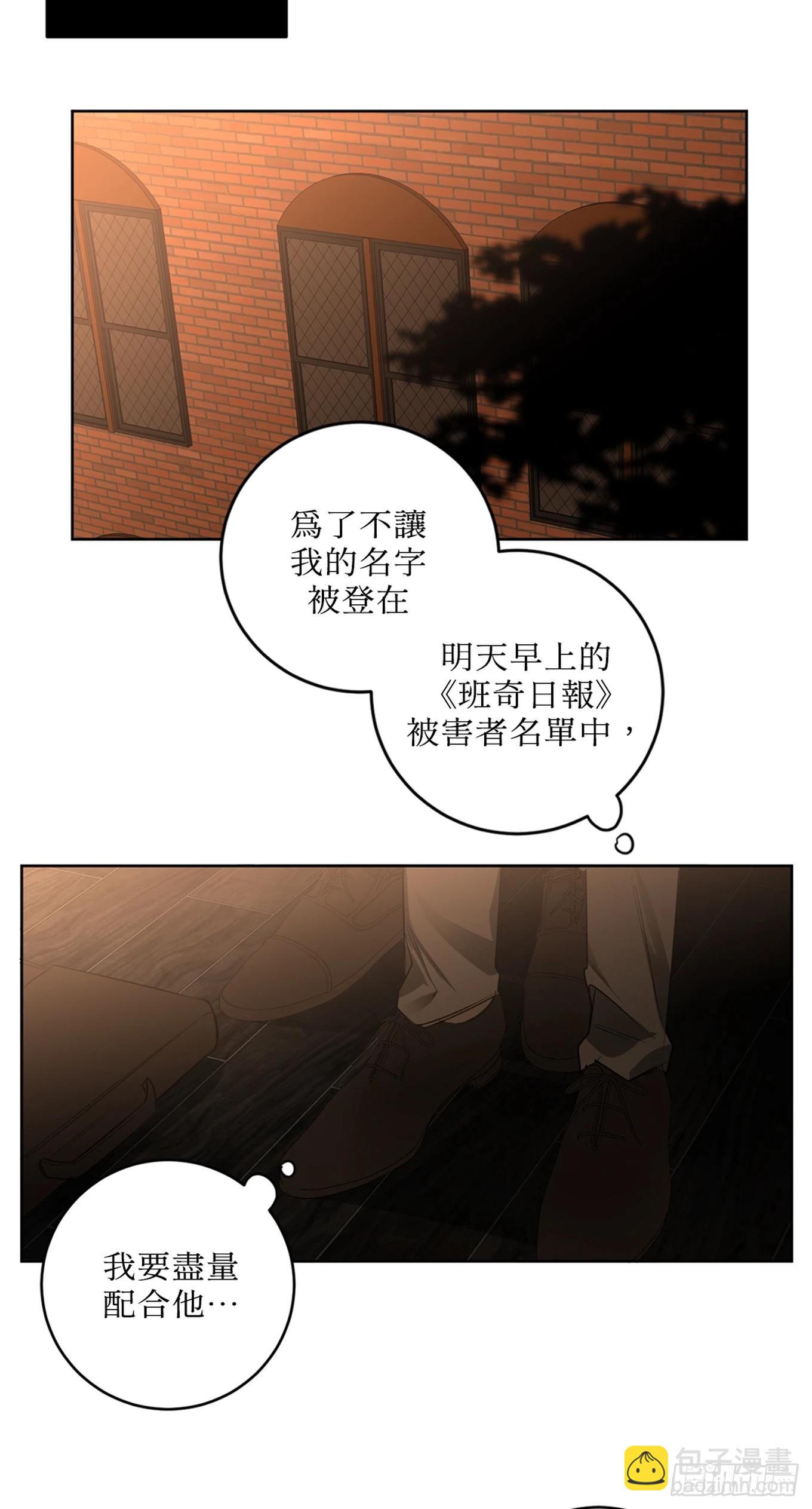 殺人魔盧埃林先生的浪漫晚餐 - 第三十一話 - 5