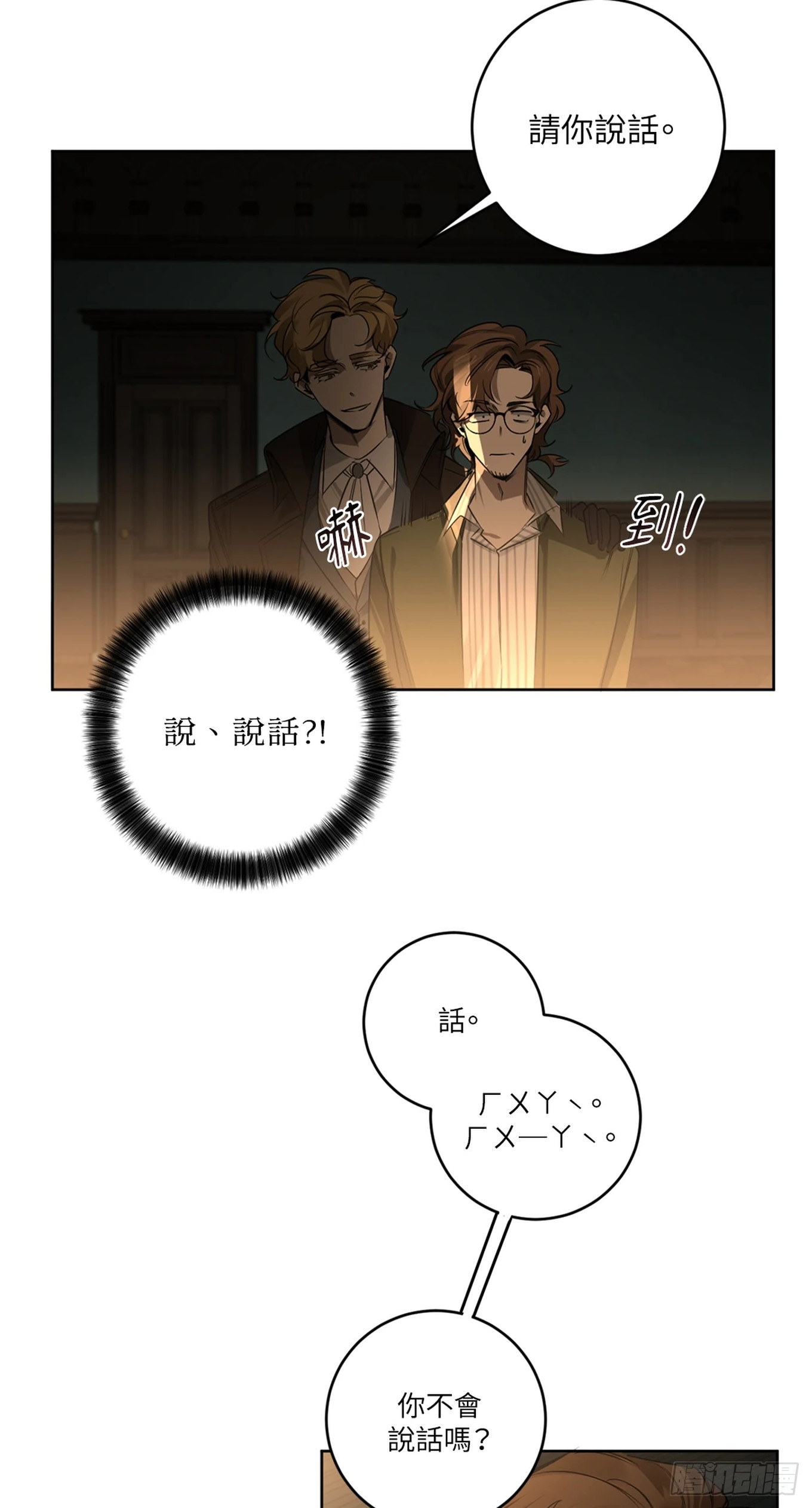 殺人魔盧埃林先生的浪漫晚餐 - 第三十一話 - 6