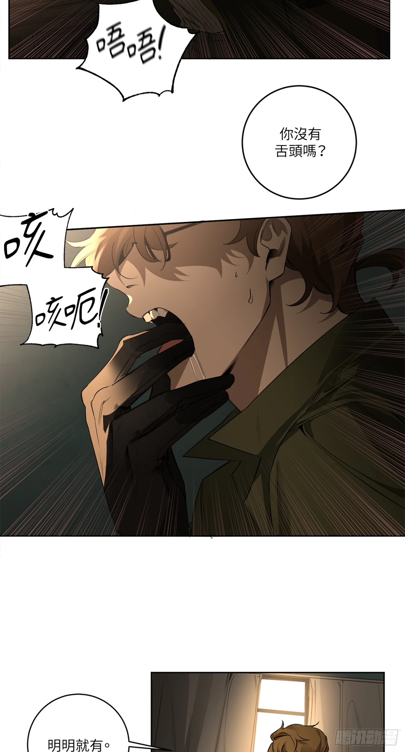 殺人魔盧埃林先生的浪漫晚餐 - 第三十一話 - 2