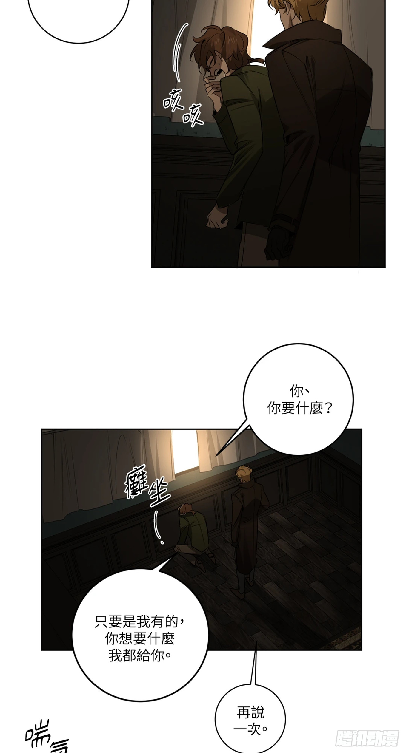 殺人魔盧埃林先生的浪漫晚餐 - 第三十一話 - 3