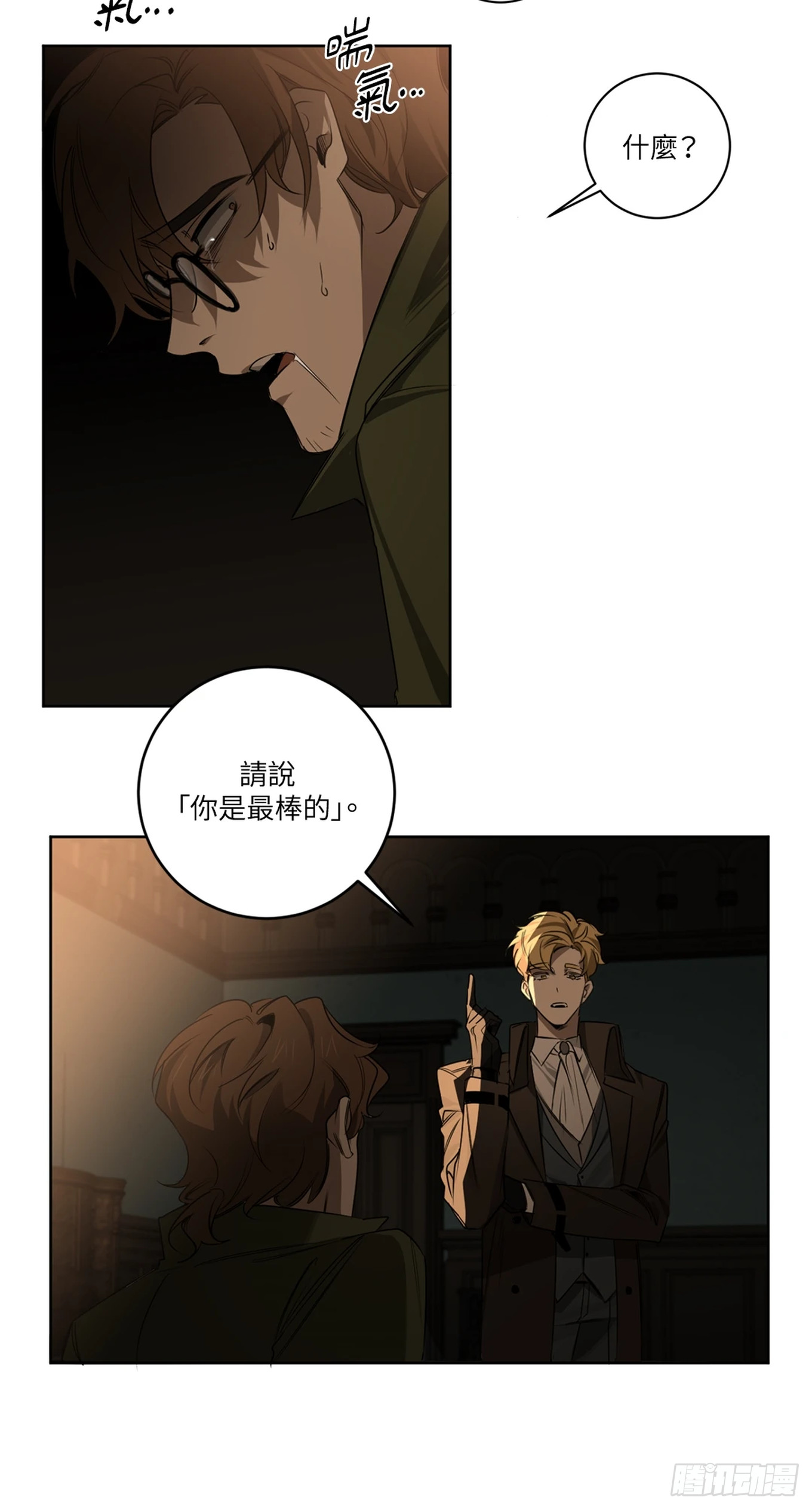 殺人魔盧埃林先生的浪漫晚餐 - 第三十一話 - 4