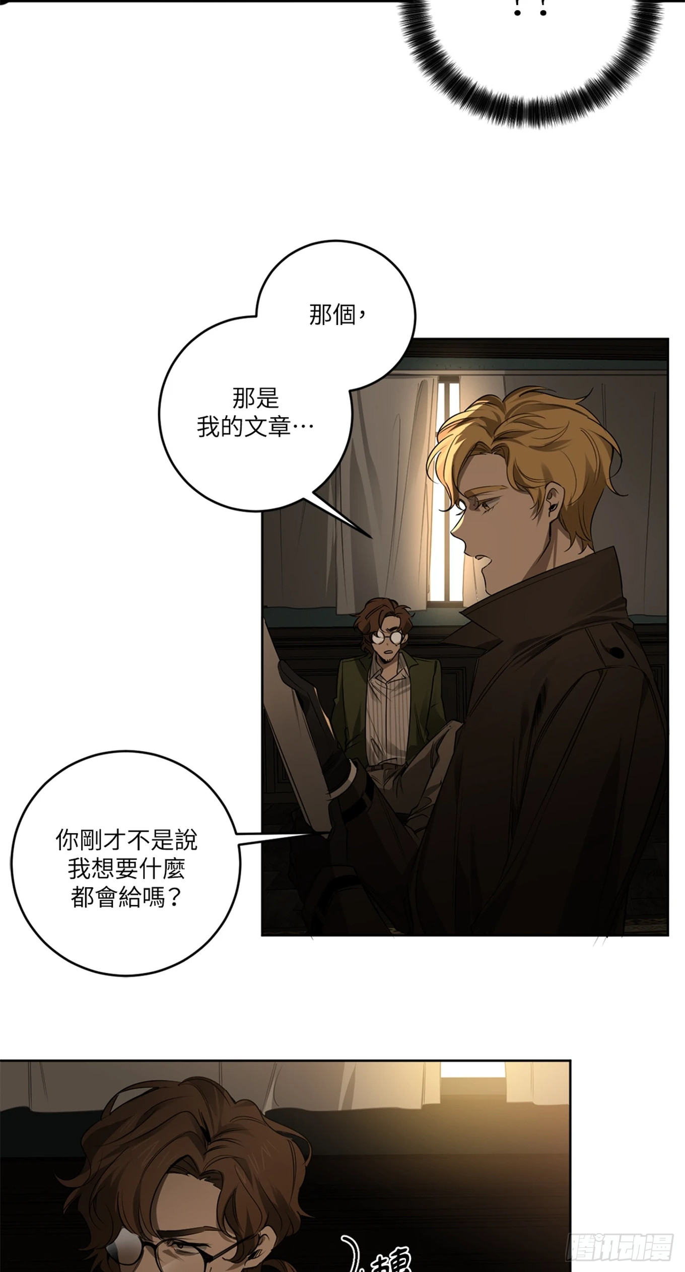 殺人魔盧埃林先生的浪漫晚餐 - 第三十一話 - 6
