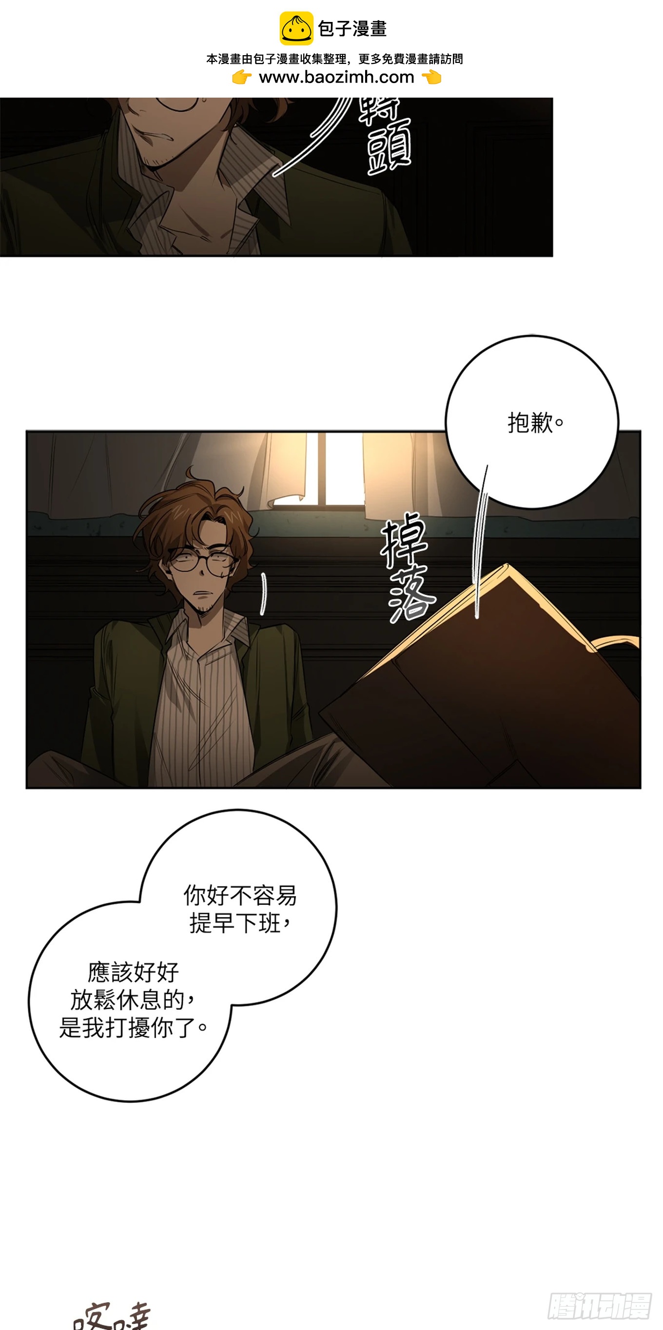 殺人魔盧埃林先生的浪漫晚餐 - 第三十一話 - 1