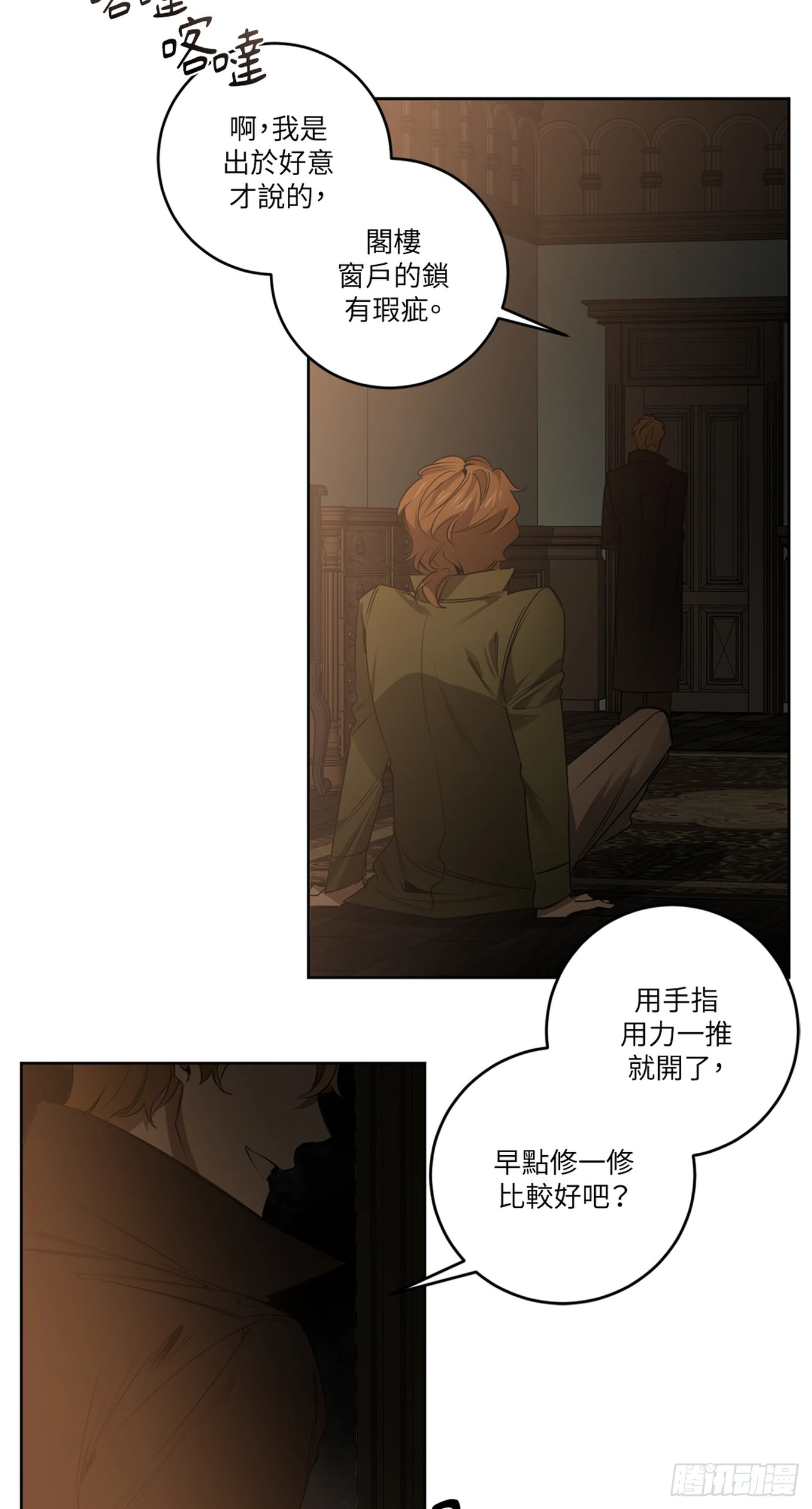 殺人魔盧埃林先生的浪漫晚餐 - 第三十一話 - 2