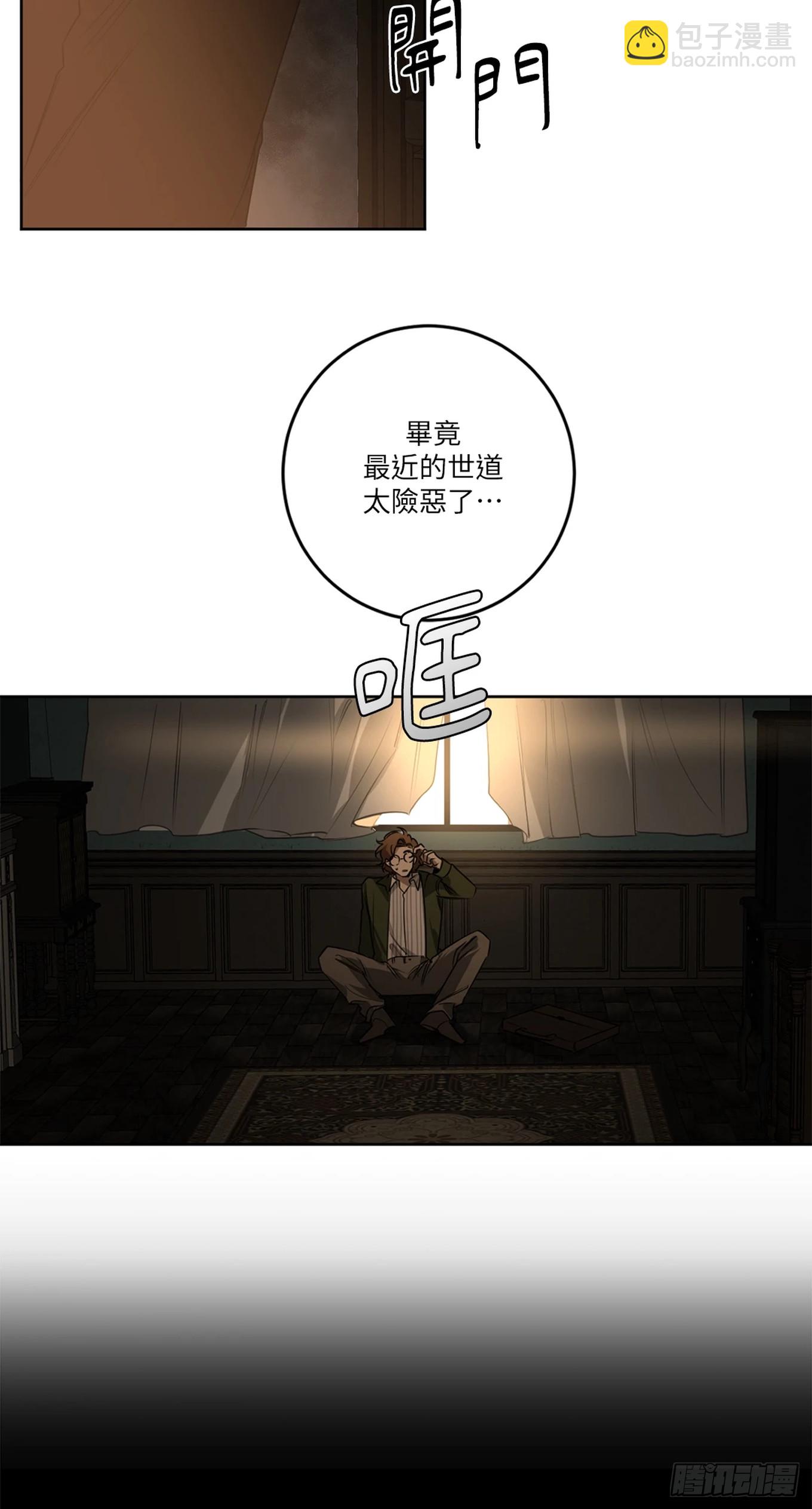 殺人魔盧埃林先生的浪漫晚餐 - 第三十一話 - 3