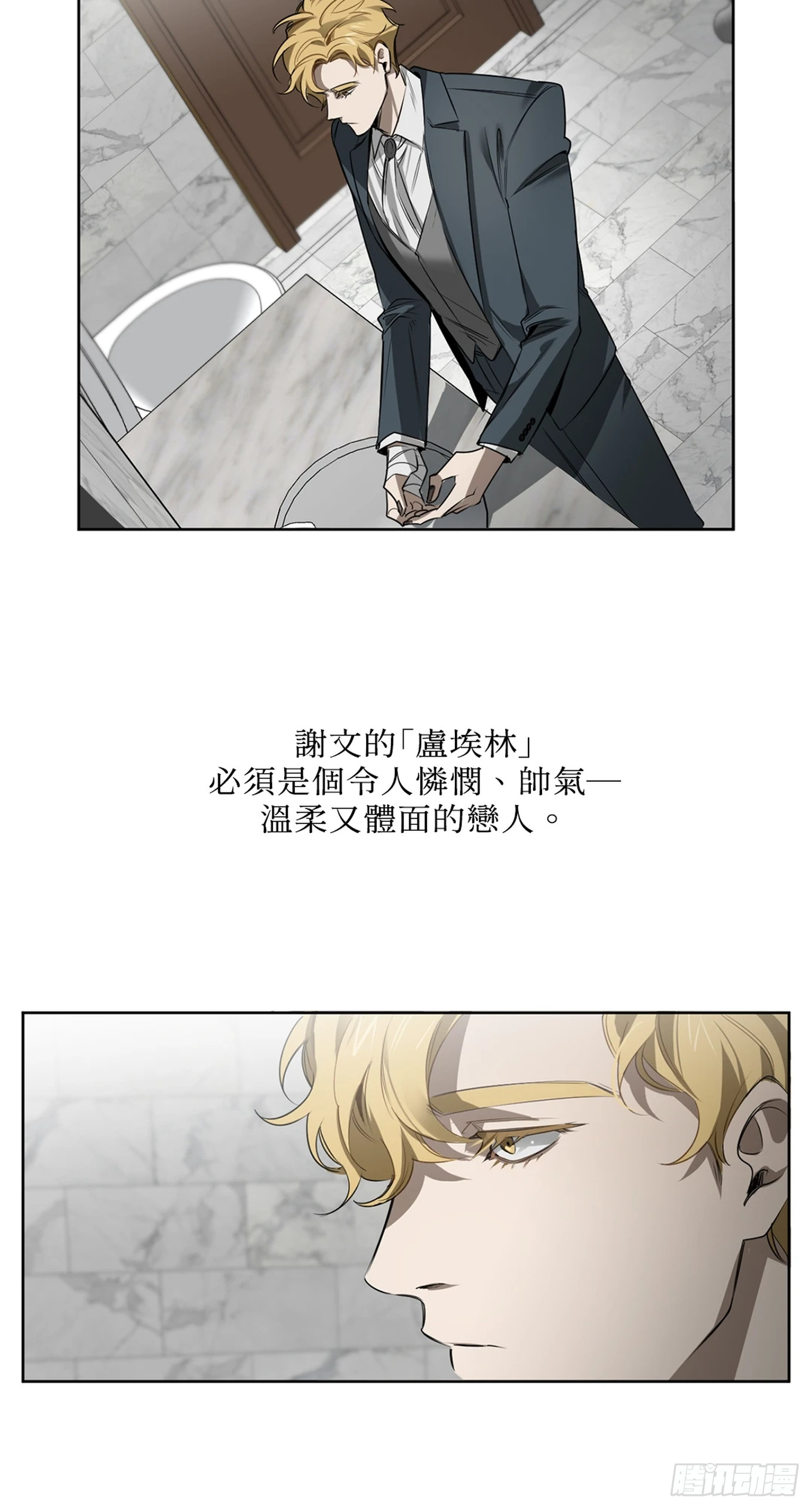 殺人魔盧埃林先生的浪漫晚餐 - 第三十一話 - 4
