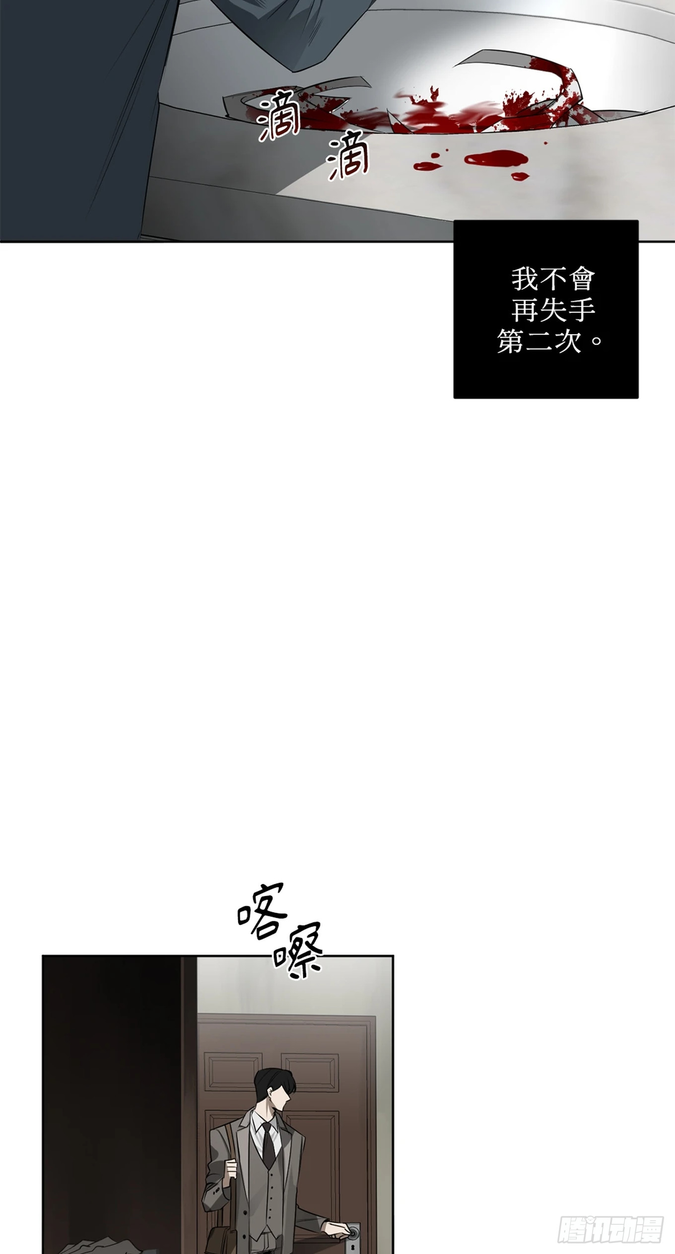 殺人魔盧埃林先生的浪漫晚餐 - 第三十一話 - 3