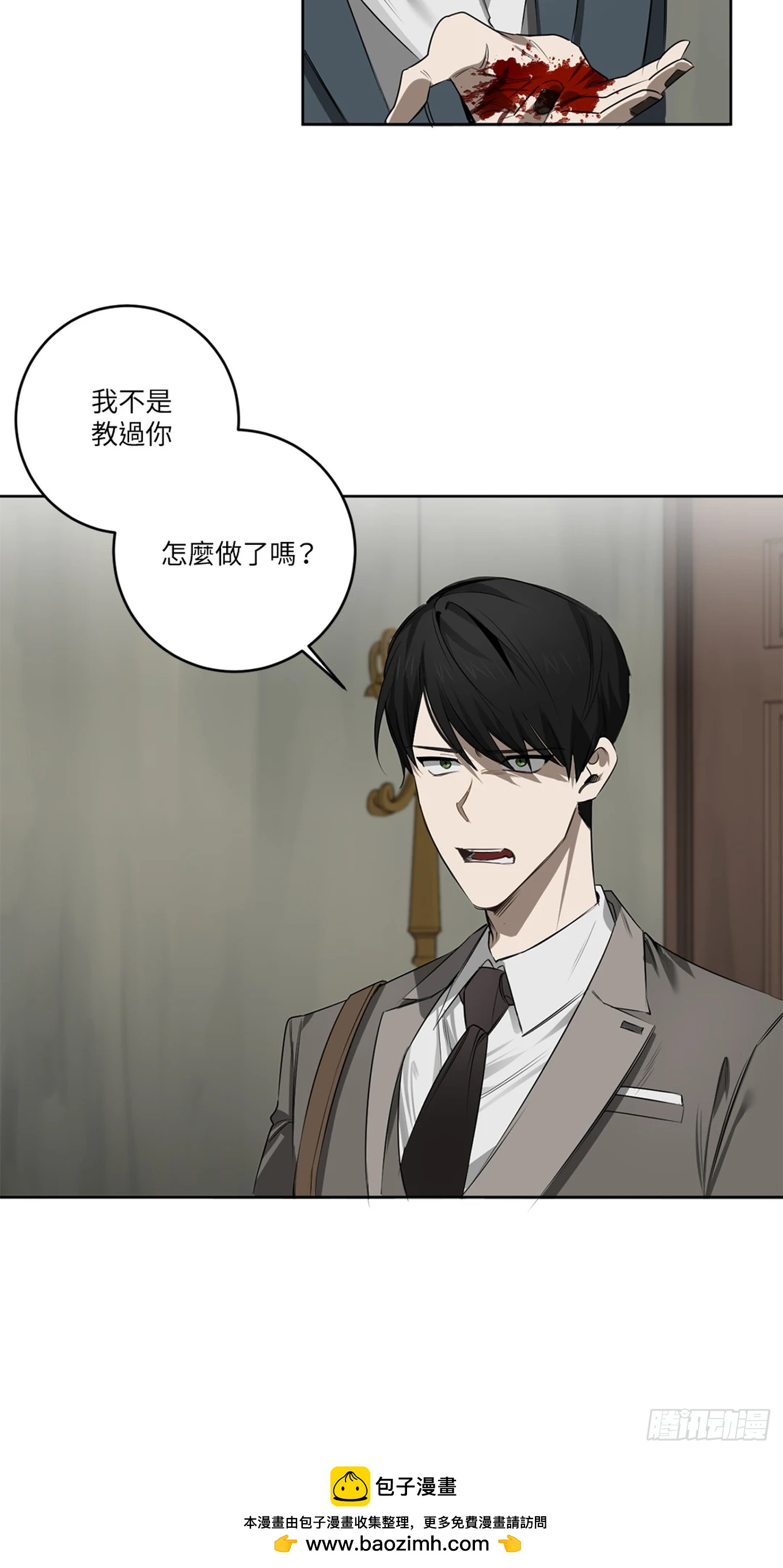 殺人魔盧埃林先生的浪漫晚餐 - 第三十一話 - 6