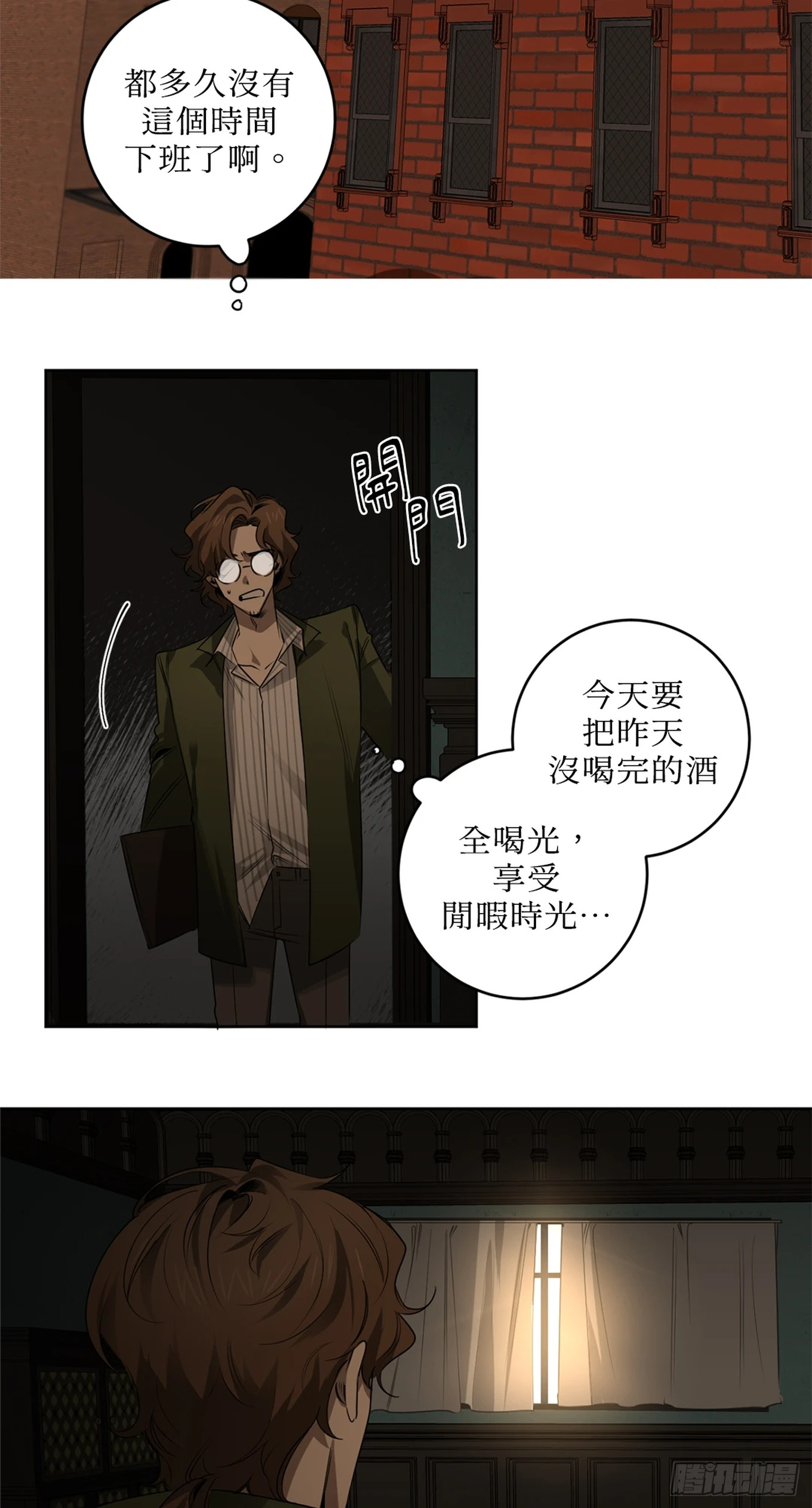 殺人魔盧埃林先生的浪漫晚餐 - 第三十一話 - 2
