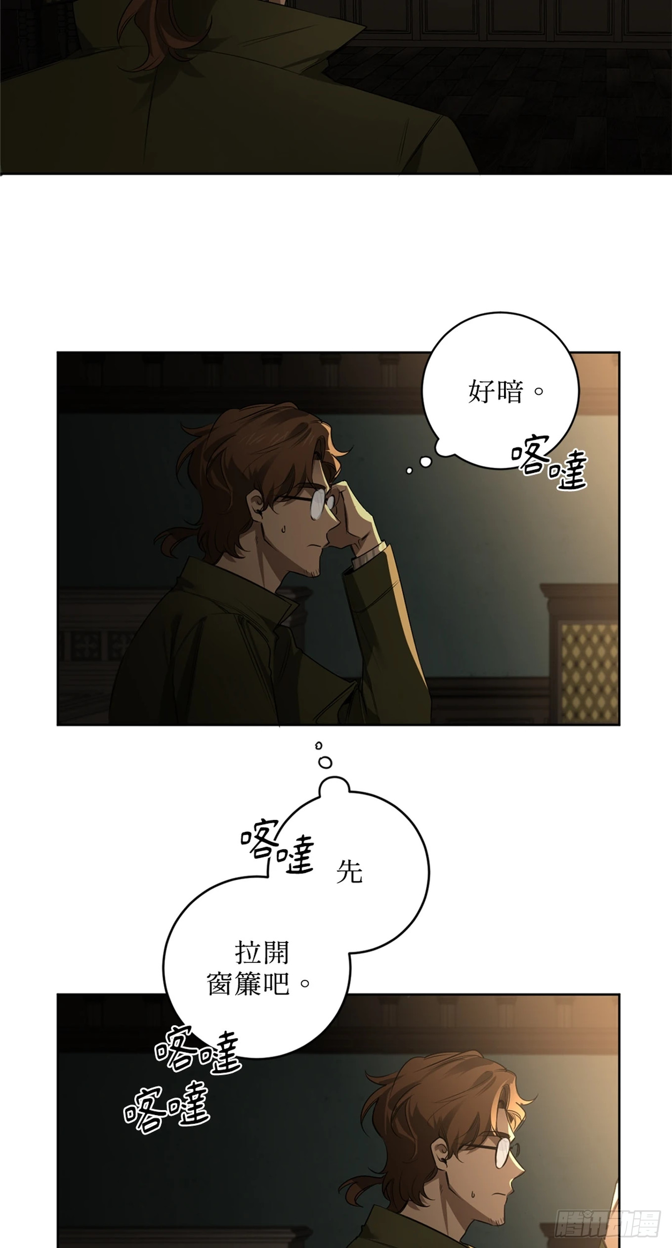 殺人魔盧埃林先生的浪漫晚餐 - 第三十一話 - 3