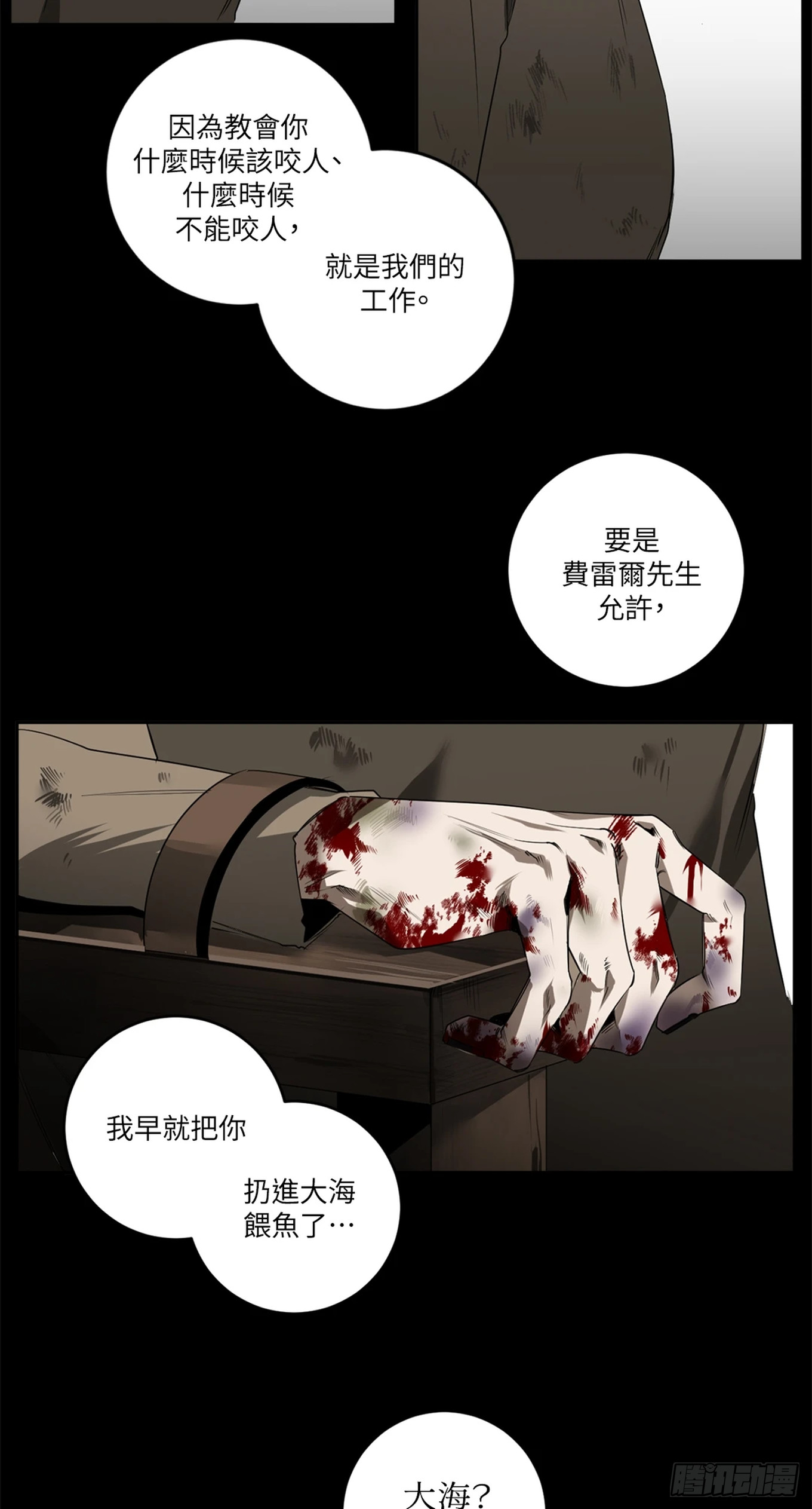 殺人魔盧埃林先生的浪漫晚餐 - 第三十五話 - 4