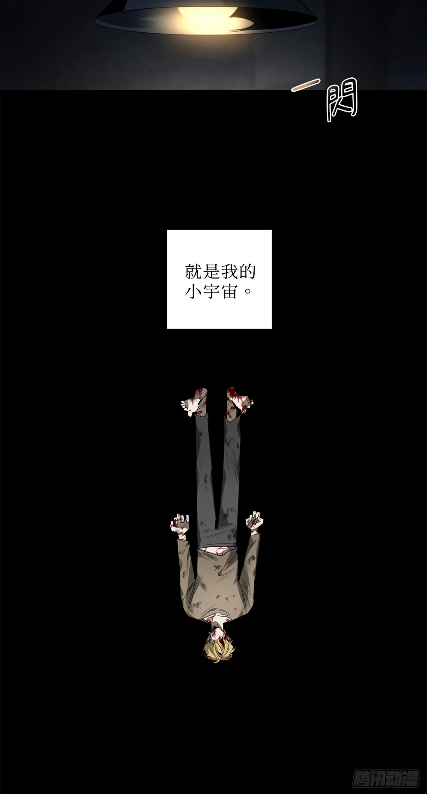 殺人魔盧埃林先生的浪漫晚餐 - 第三十五話 - 7