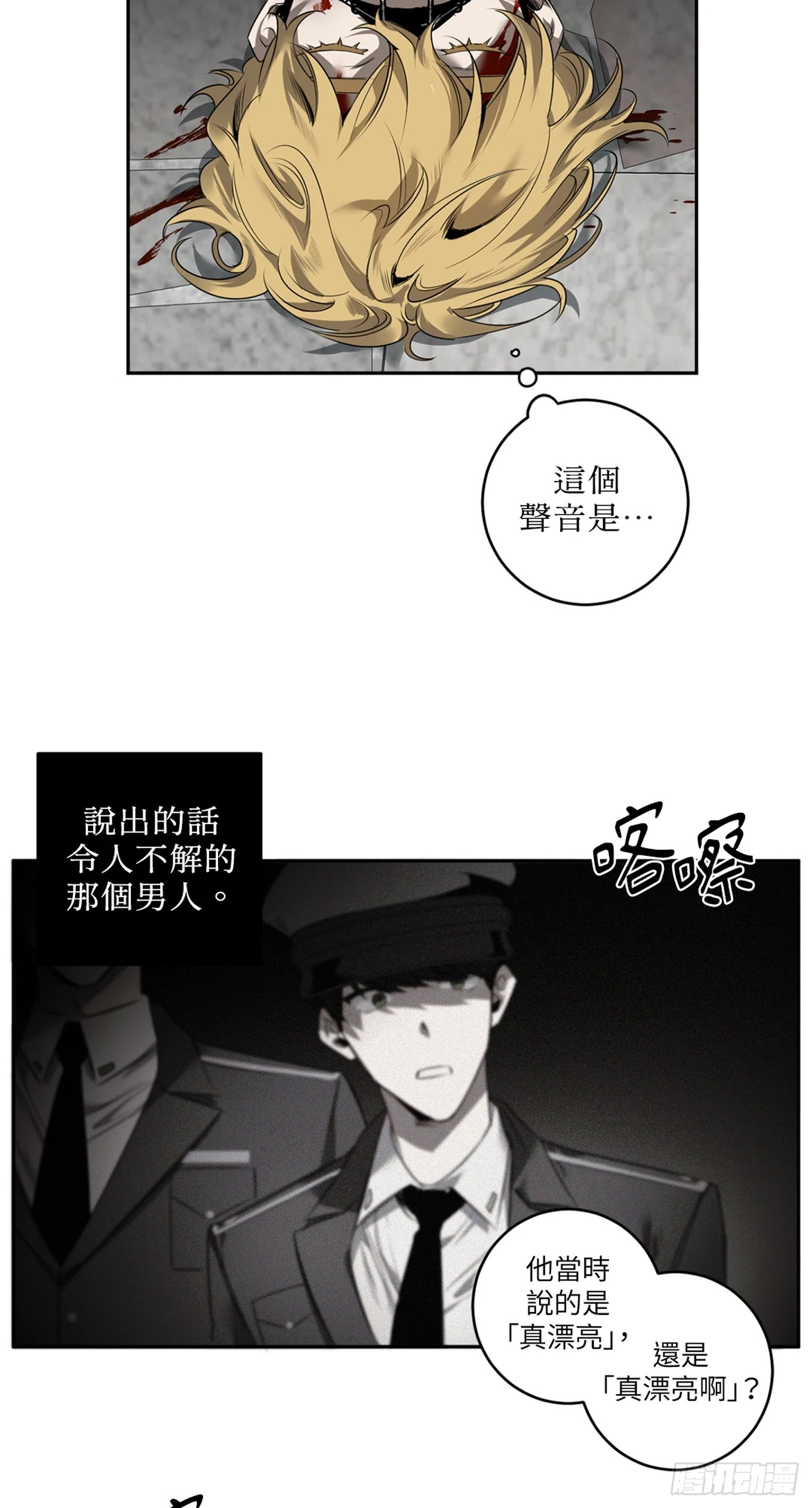 殺人魔盧埃林先生的浪漫晚餐 - 第三十五話 - 2