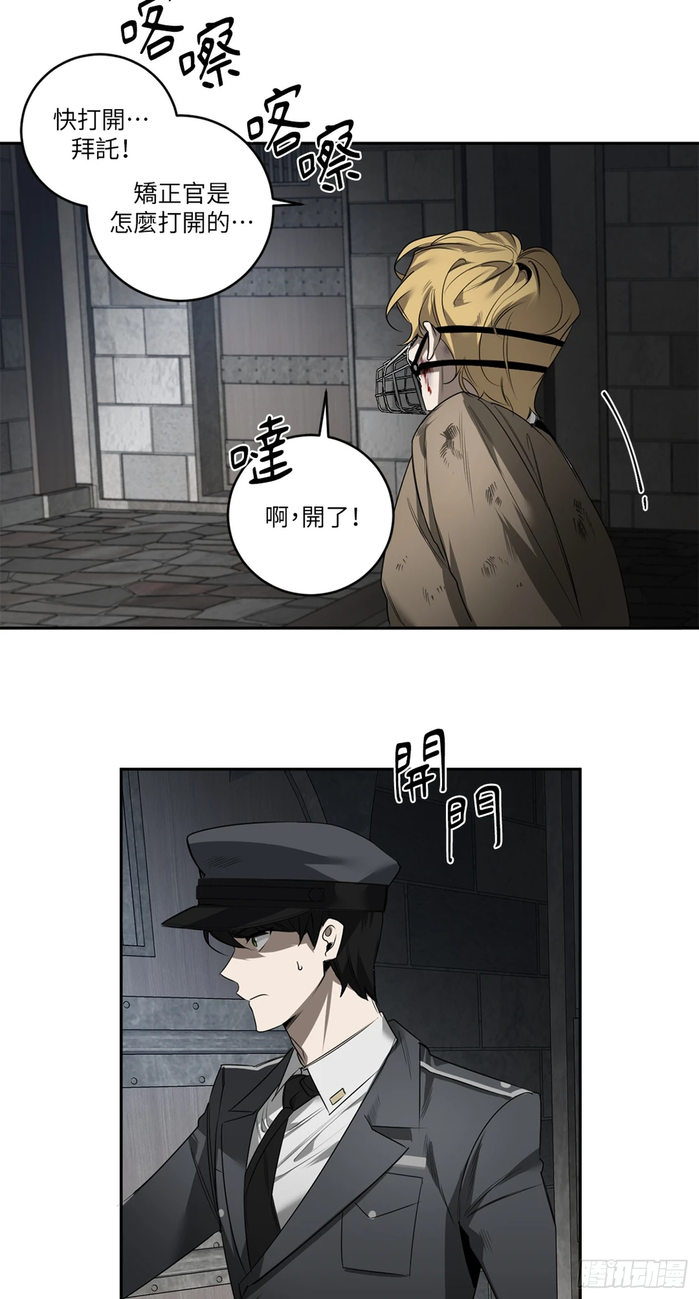 殺人魔盧埃林先生的浪漫晚餐 - 第三十五話 - 3