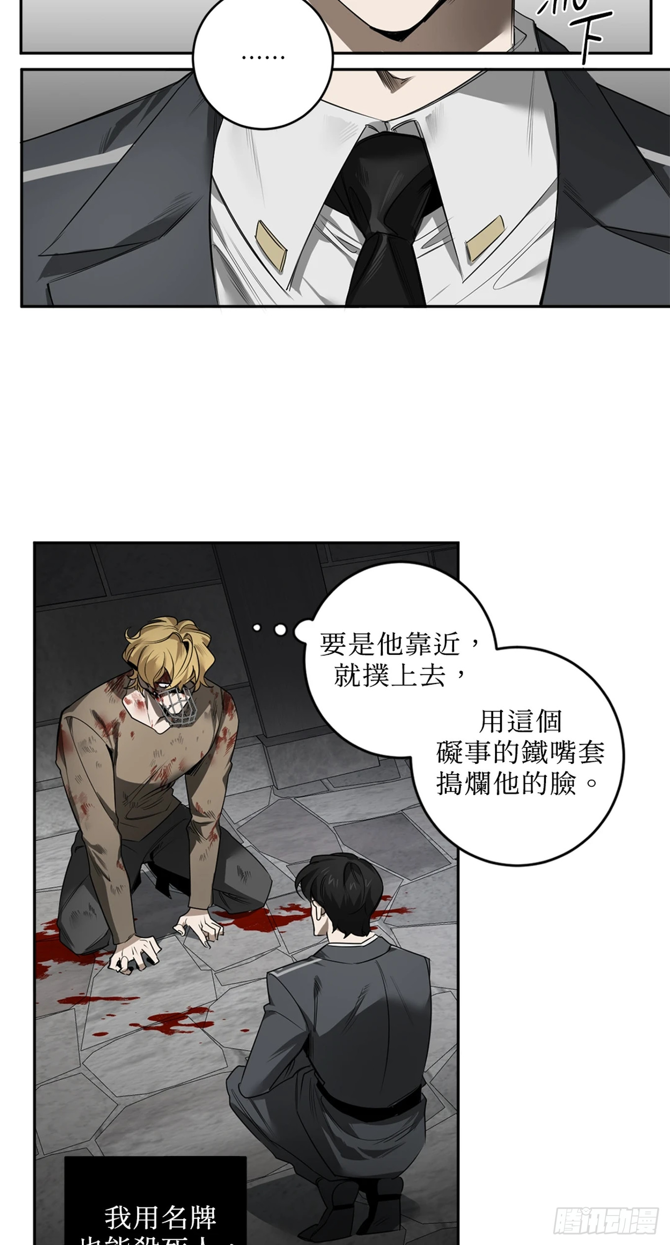 殺人魔盧埃林先生的浪漫晚餐 - 第三十五話 - 1