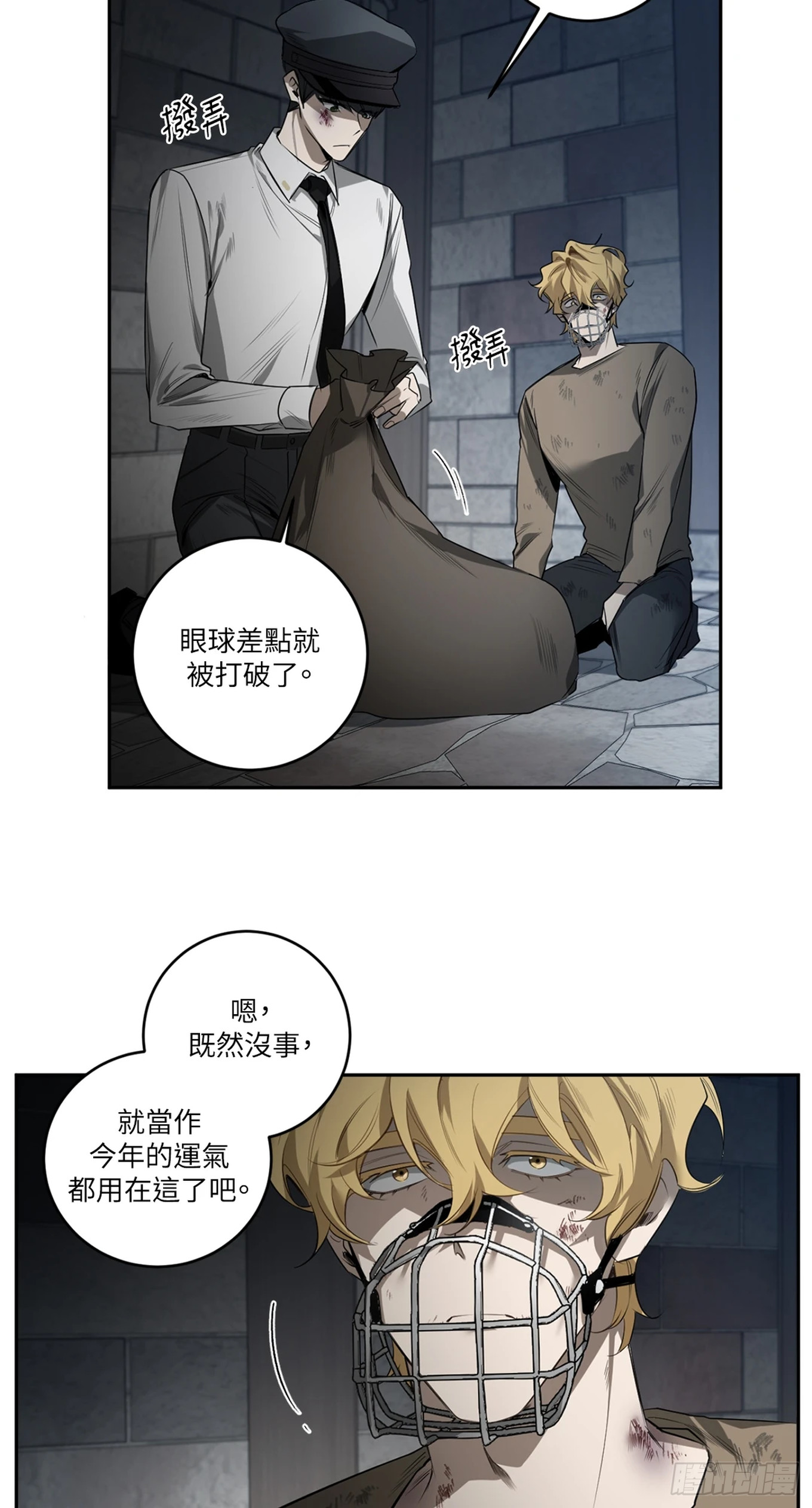殺人魔盧埃林先生的浪漫晚餐 - 第三十七話(1/2) - 2