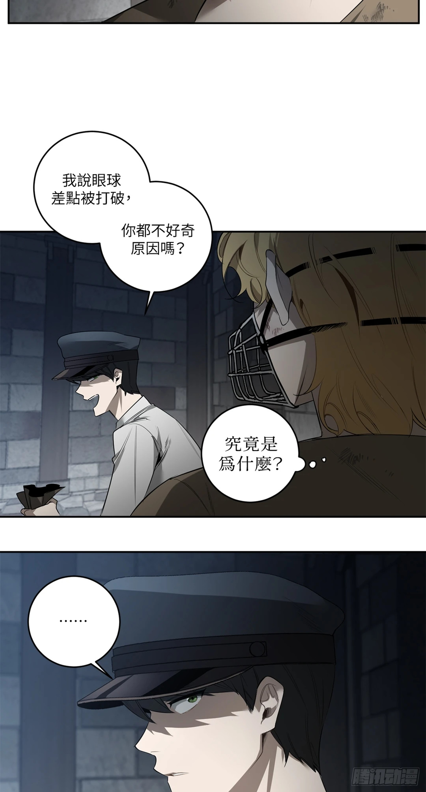 殺人魔盧埃林先生的浪漫晚餐 - 第三十七話(1/2) - 3