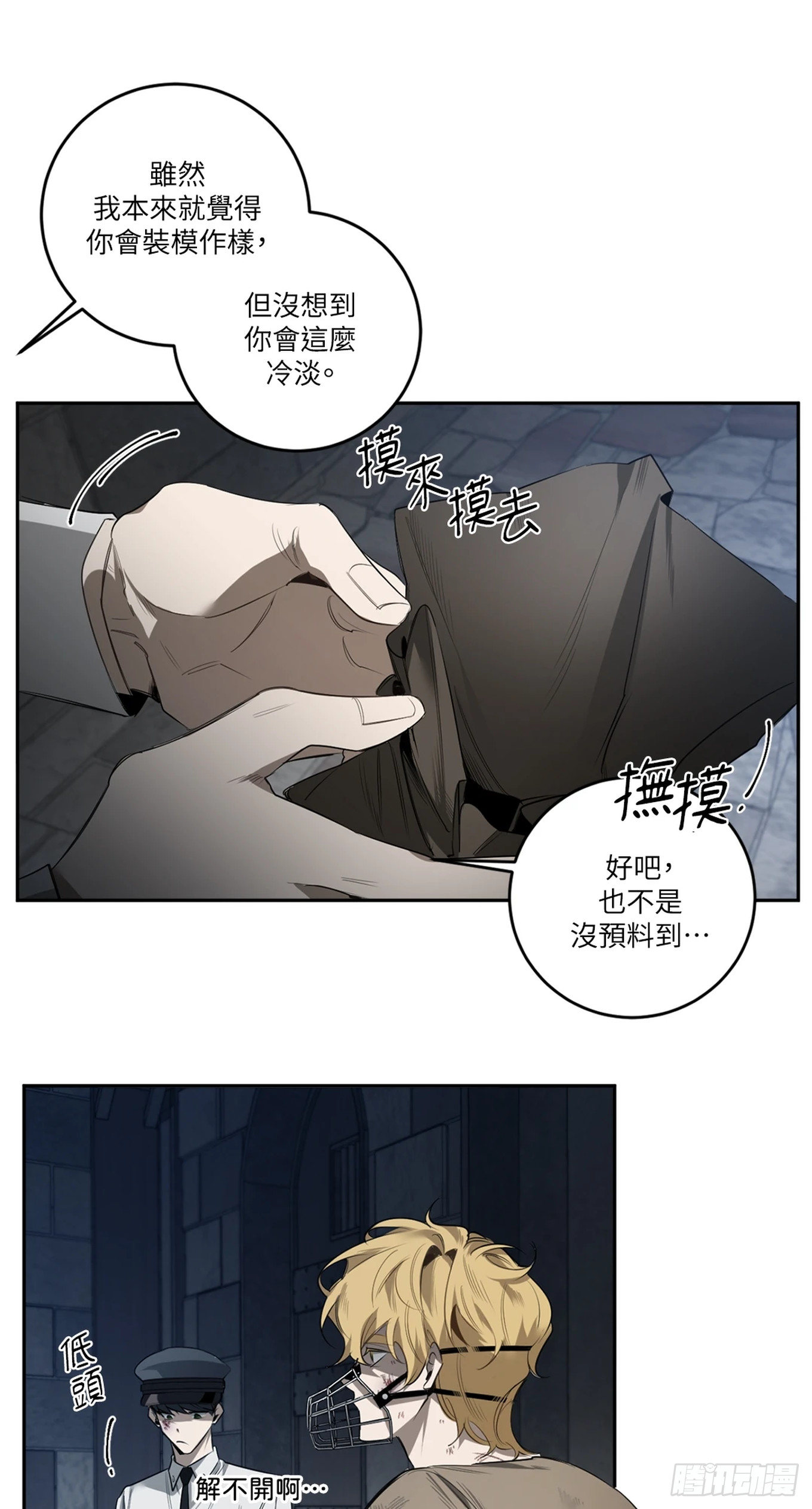 殺人魔盧埃林先生的浪漫晚餐 - 第三十七話(1/2) - 5