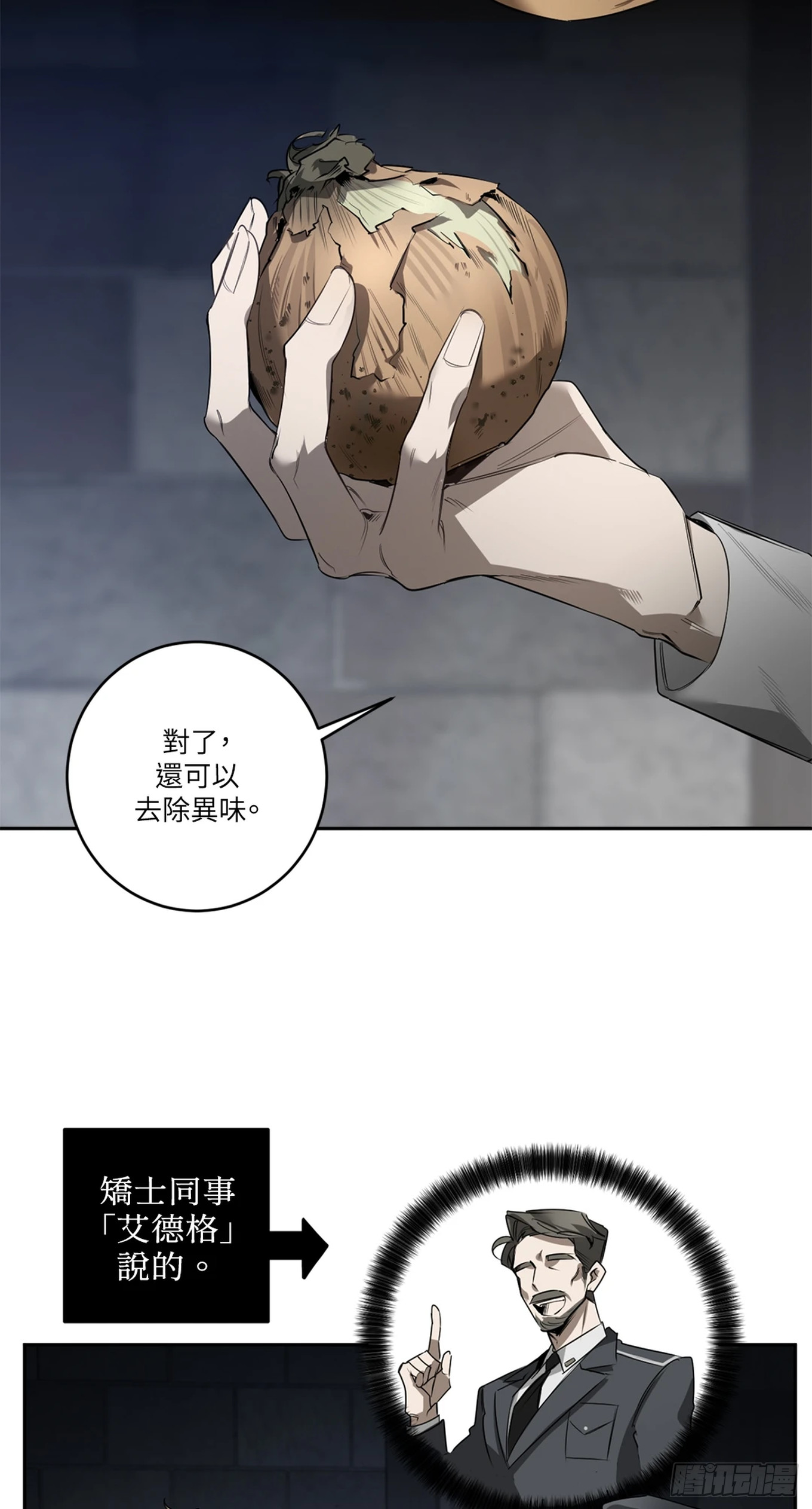 殺人魔盧埃林先生的浪漫晚餐 - 第三十七話(1/2) - 5