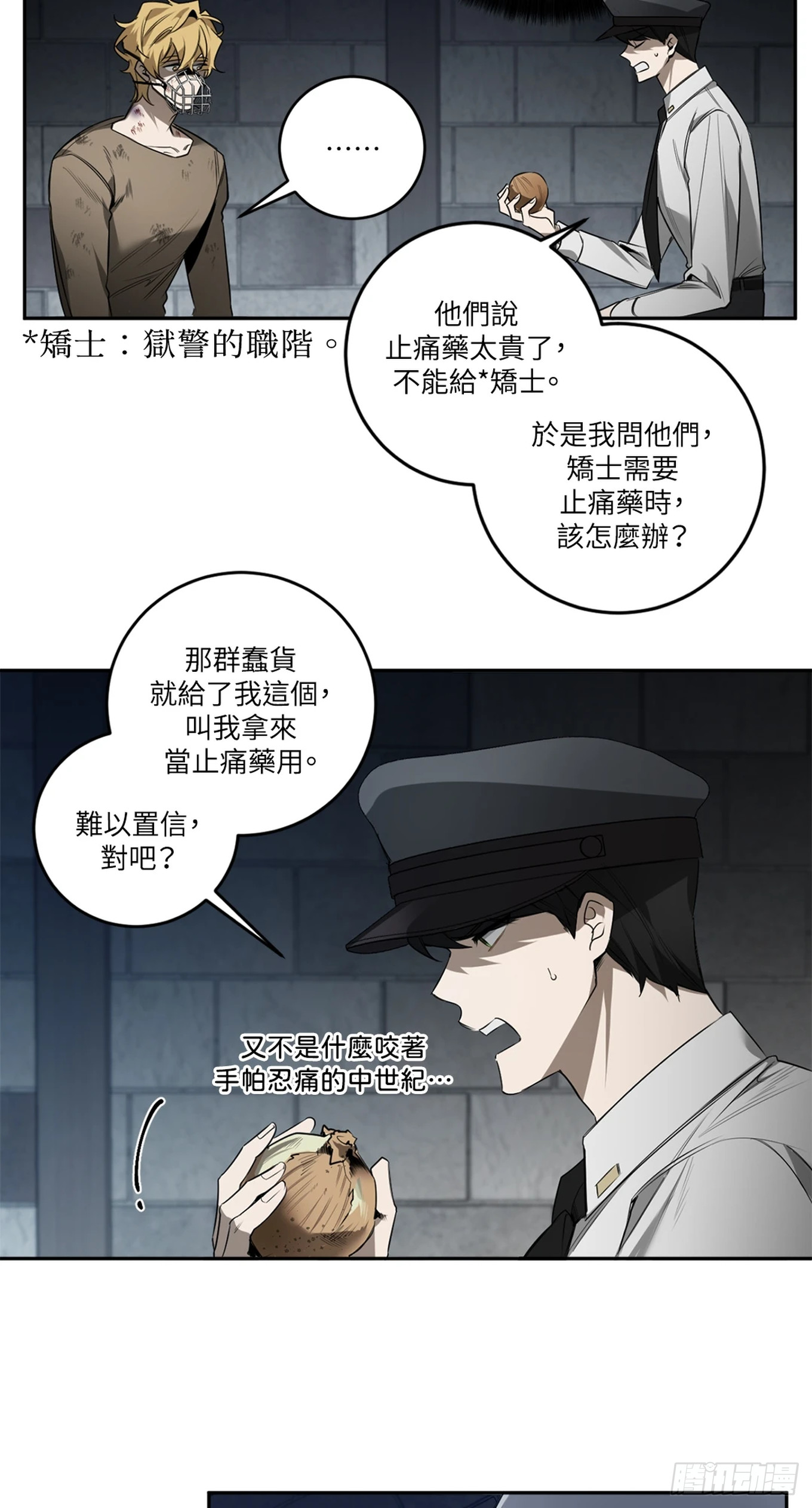 殺人魔盧埃林先生的浪漫晚餐 - 第三十七話(1/2) - 6