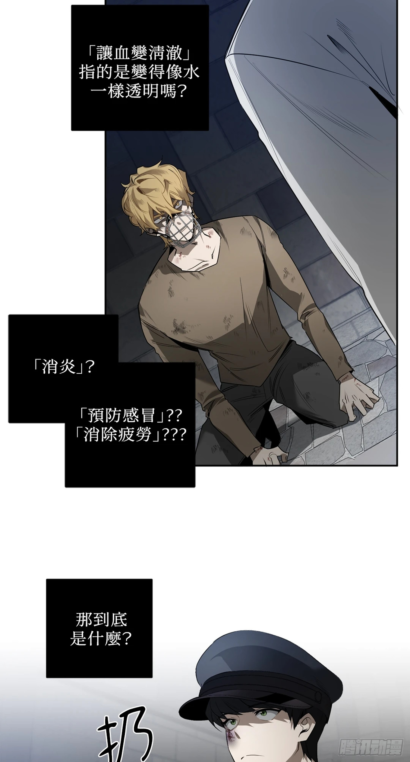 殺人魔盧埃林先生的浪漫晚餐 - 第三十七話(1/2) - 7