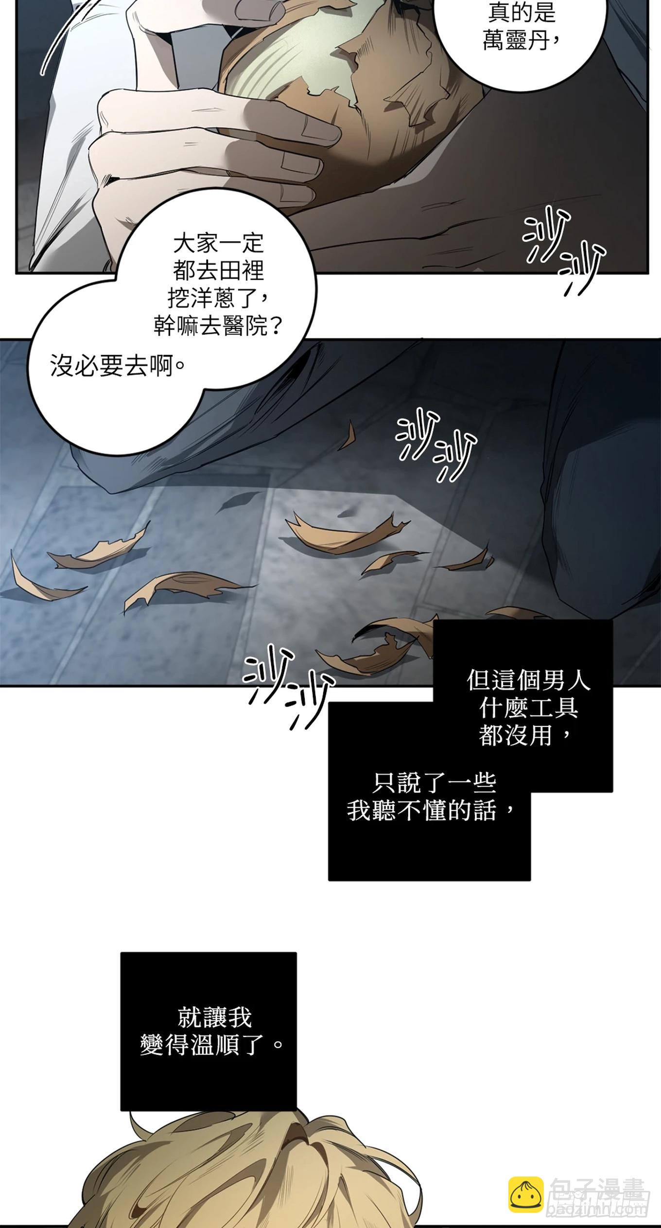 殺人魔盧埃林先生的浪漫晚餐 - 第三十七話(1/2) - 3
