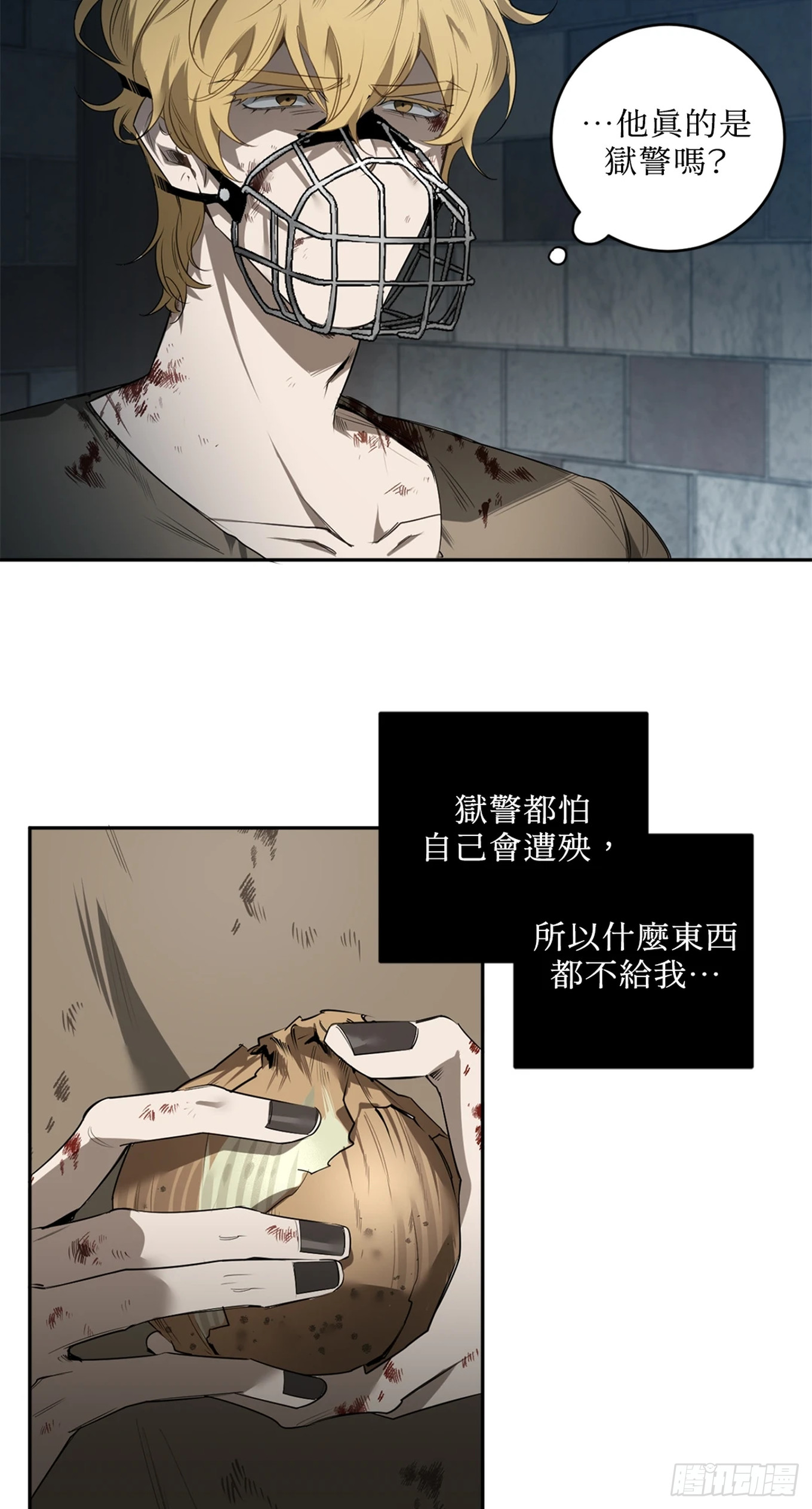 殺人魔盧埃林先生的浪漫晚餐 - 第三十七話(1/2) - 4